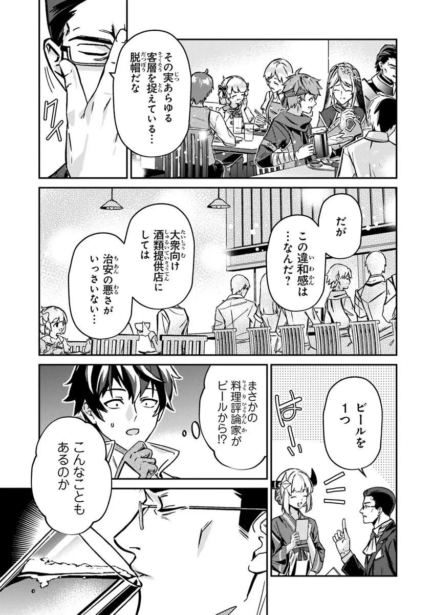 TENSEI SHACHIKU NO CHEAT SAIEN: BANNOU SKILL TO BENRIYA NA TSUKAI MAYOUSEI O KUSHI SHITETARA, KIZUKEBA TAIRIKU ICHI NO SEISAN KYOTEN GA DEKITEITA (MANGA) Chap 26.1 - Pic 7