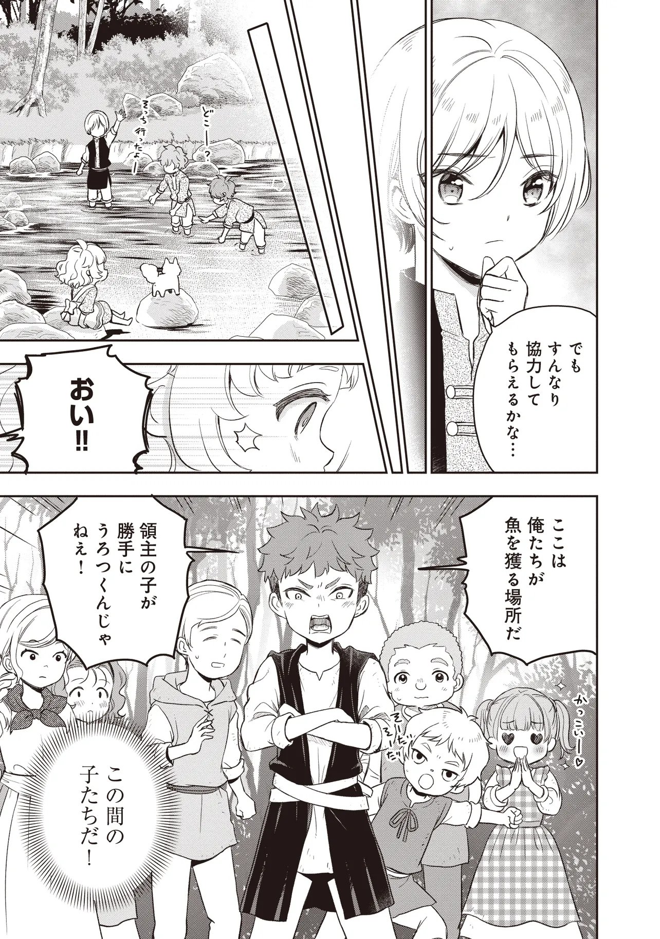 PLUS TEKI ISEKAI NO SUGOSHIKATA Chapter 4.1 page 7 - nihonkuni.com