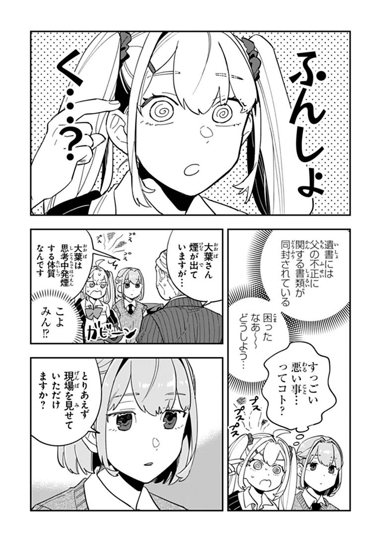 DOKUSHIN TANTEI OOBA KANAKO WA ATAMA GA WARUI: KOKORO GA YOMERU KARA SHINHANNIN TOKUTEI MADE WA YOYUU DESU KEDO SHOUMEI HOUHOU GA ZENZEN WAKARIMASEN Chapter 4 page 7 - nihonkuni.com