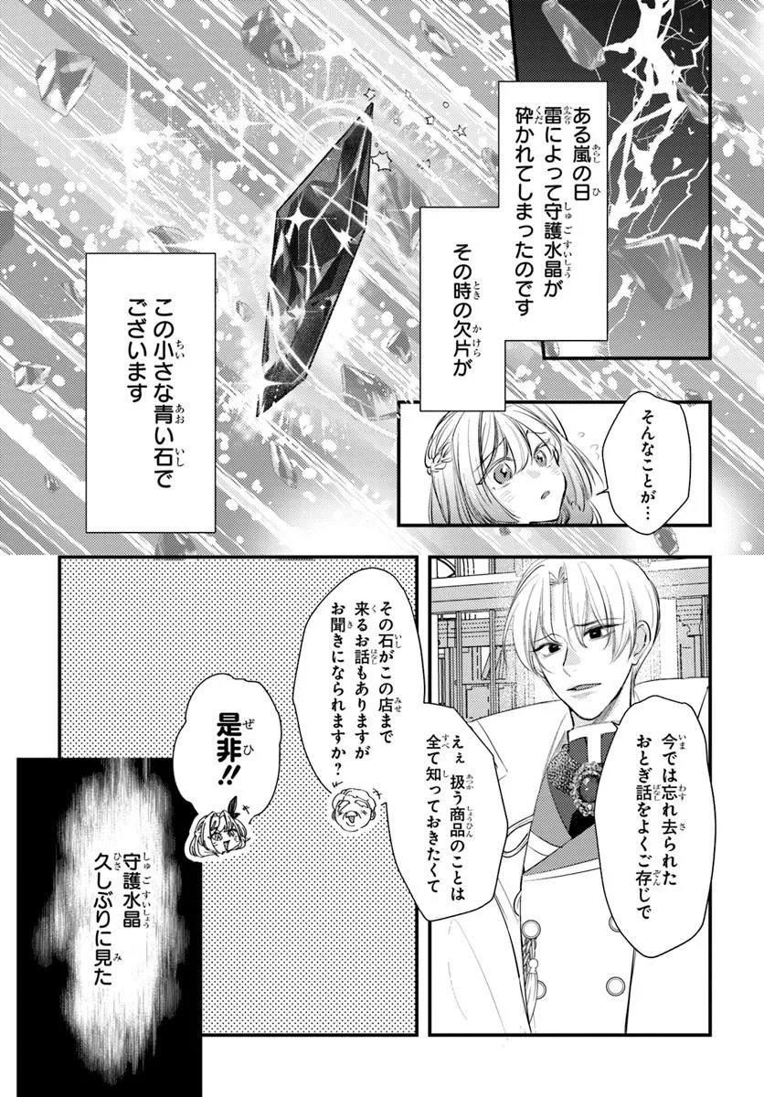 SEIREI NI "OMAE WA SHUJIN NI FUSAWASHIKUNAI, KEIYAKU HAKI SHITE KURE!' TO IWARETA NODE, HOSHIGATTEIRU IMOUTO NI YUZURIMASU Chapter 9.1 page 7 - nihonkuni.com