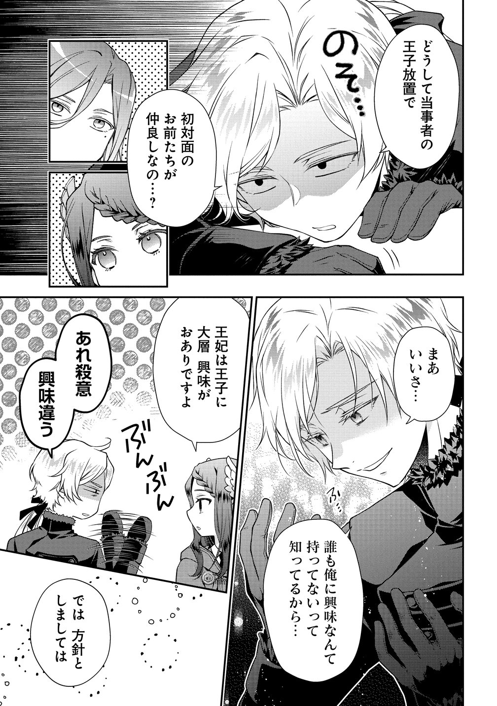 WATAKUSHI TACHI, KEKKON SHIMASHITA: FUGUU NA OUJI TO TENSAI MAJUTSUSHI WA, INOCHI NO UNMEI KYOUDOUTAI Chapter 2 page 7 - nihonkuni.com