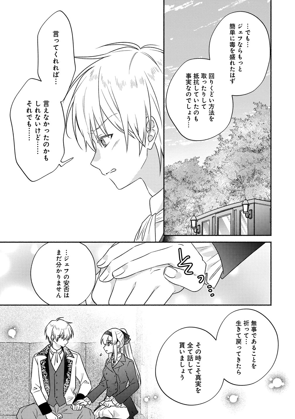 KOUTAISHI TO KON’YAKU SHITARA YOMEI GA 10-NEN NI CHIJINDA NO DE, NAZO TOKI HAJIMEMASU! Chap 18 - Pic 7
