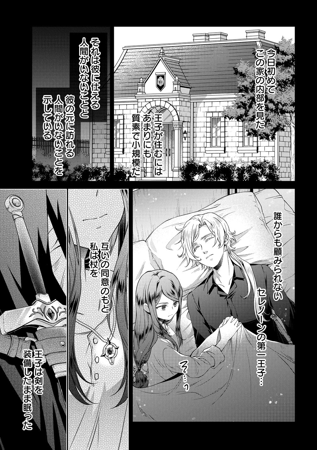 WATAKUSHI TACHI, KEKKON SHIMASHITA: FUGUU NA OUJI TO TENSAI MAJUTSUSHI WA, INOCHI NO UNMEI KYOUDOUTAI Chapter 3 page 7 - nihonkuni.com