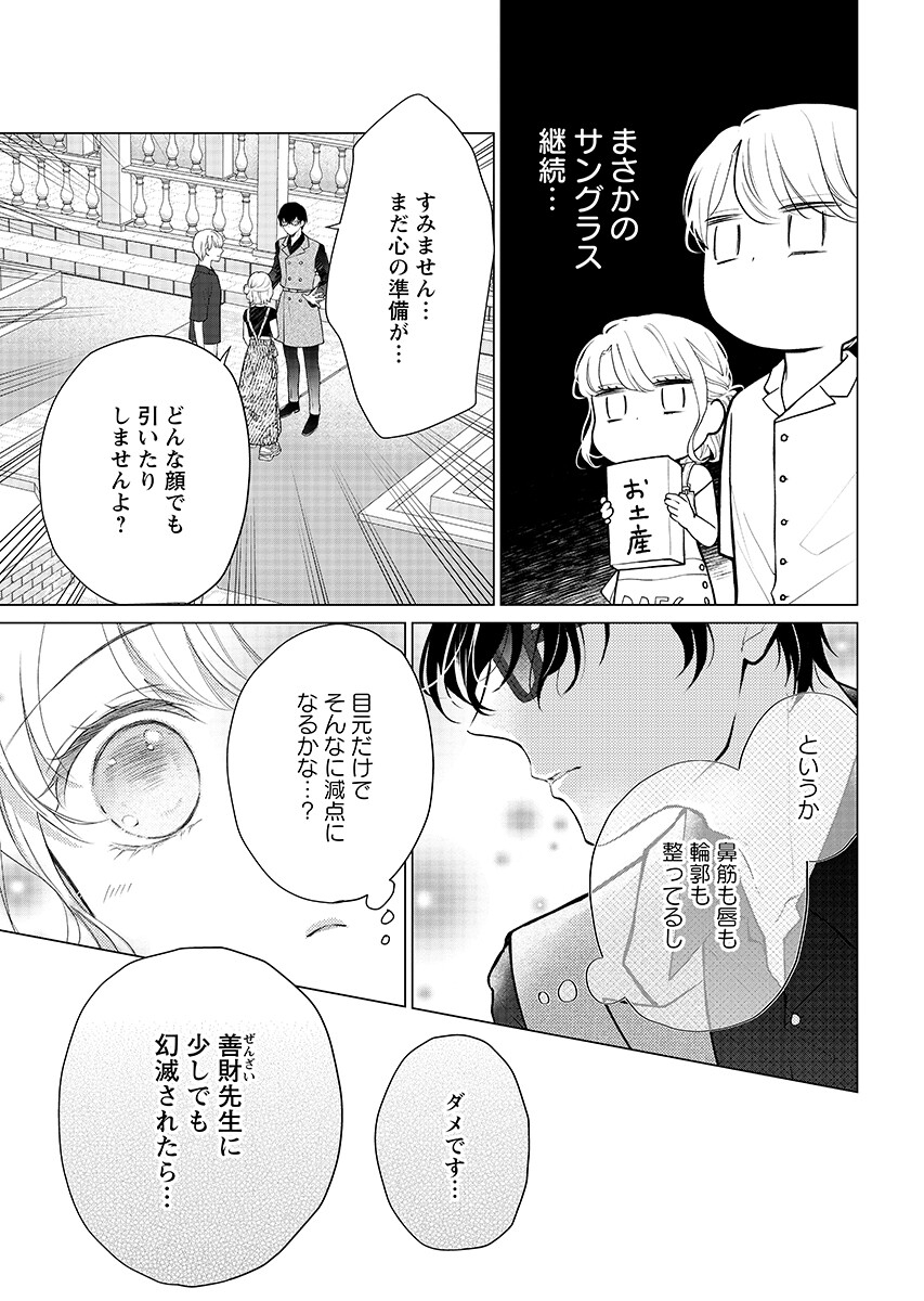 Cherry & Cherry Chapter 5.1 page 7 - nihonkuni.com
