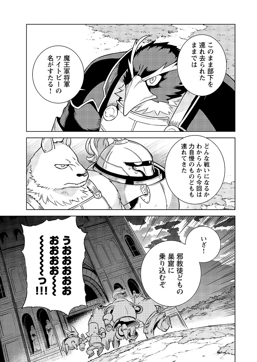 An Enchanted Mamas Saga Chapter 20.1 page 7 - nihonkuni.com