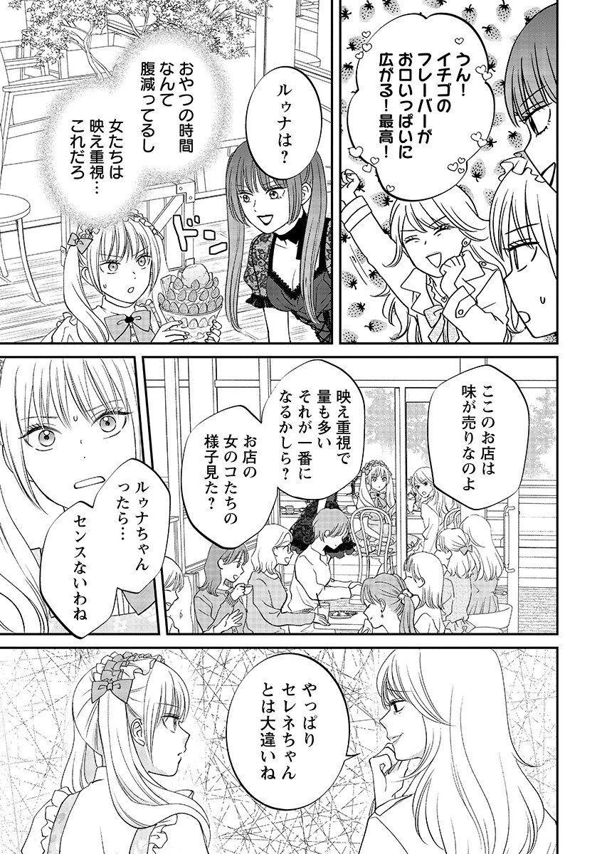 Read USOTSUKI TWILIGHT Chapter 11.1 [High Quality / Full] - Page 7 - nicomanga.com