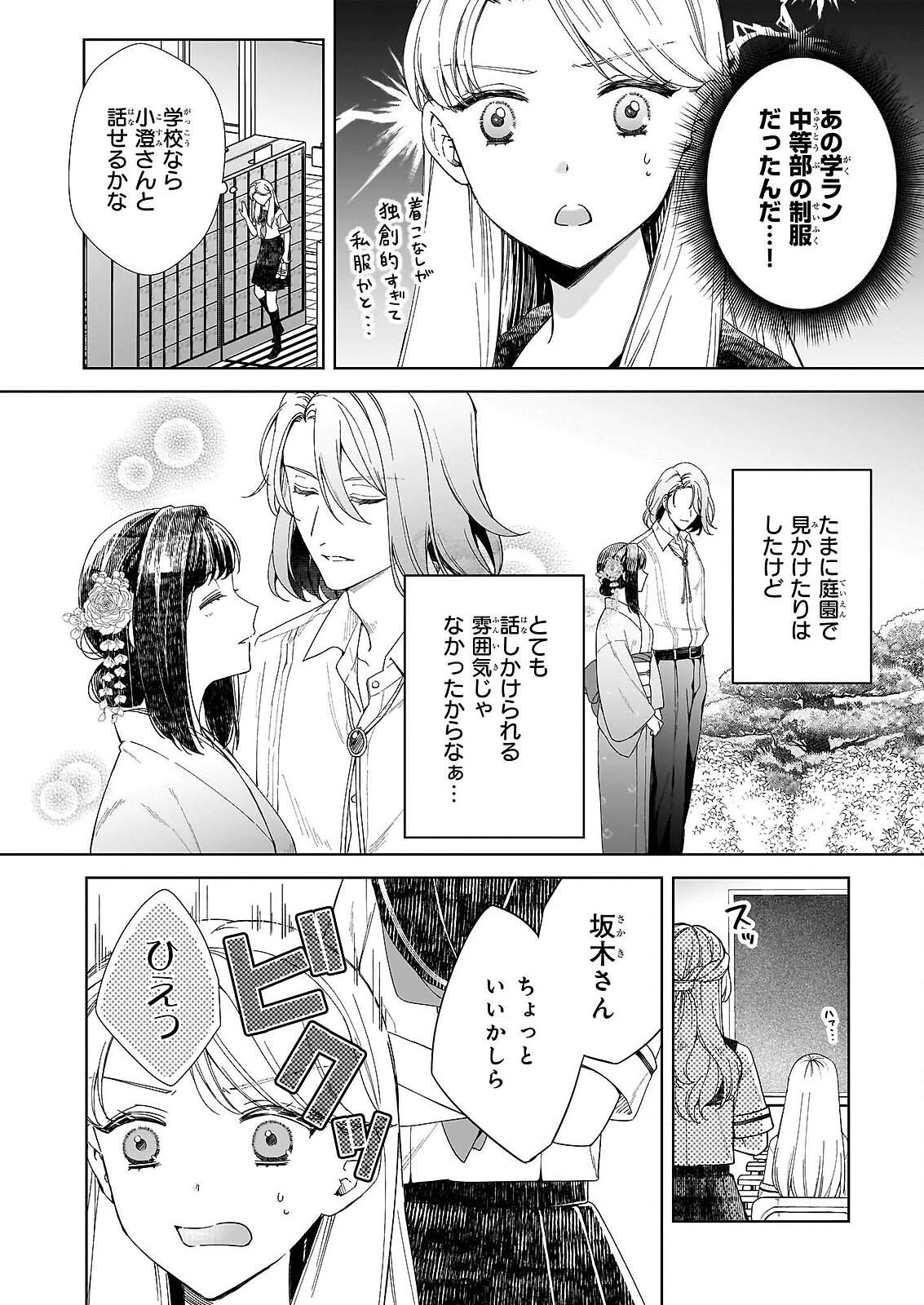 Read YOI WO MATSU TSUKI NO MONOGATARI Chapter 6 [High Quality / Full] - Page 2 - nicomanga.com