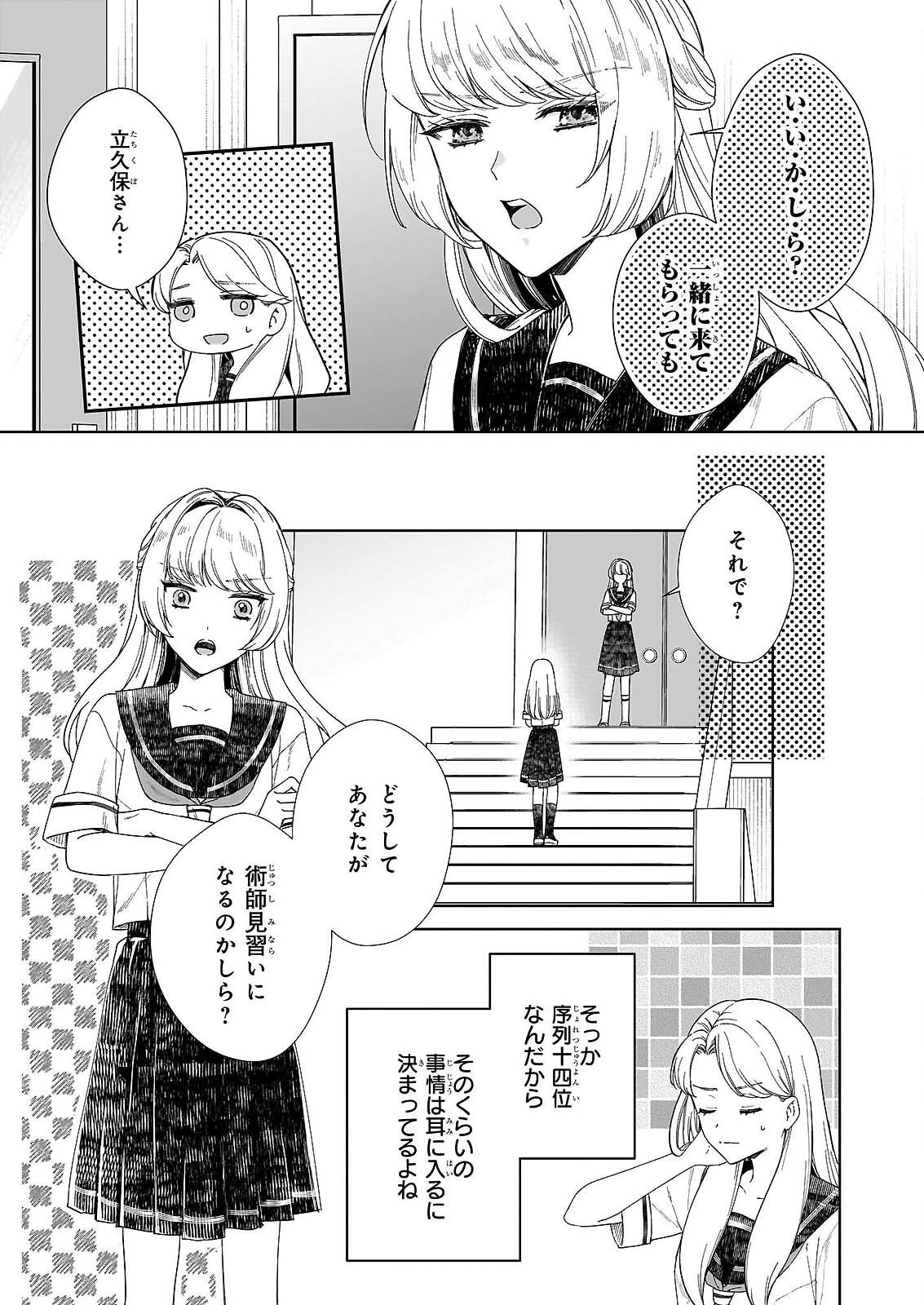 Read YOI WO MATSU TSUKI NO MONOGATARI Chapter 6 [High Quality / Full] - Page 3 - nicomanga.com