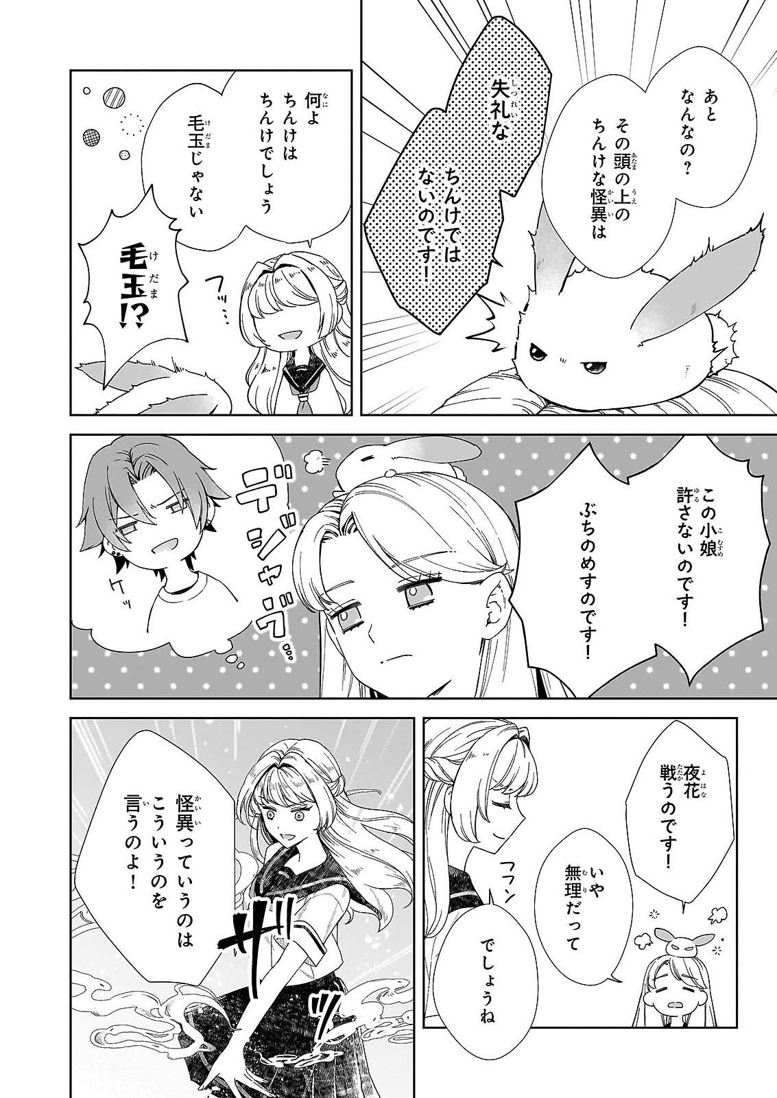 Read YOI WO MATSU TSUKI NO MONOGATARI Chapter 6 [High Quality / Full] - Page 4 - nicomanga.com