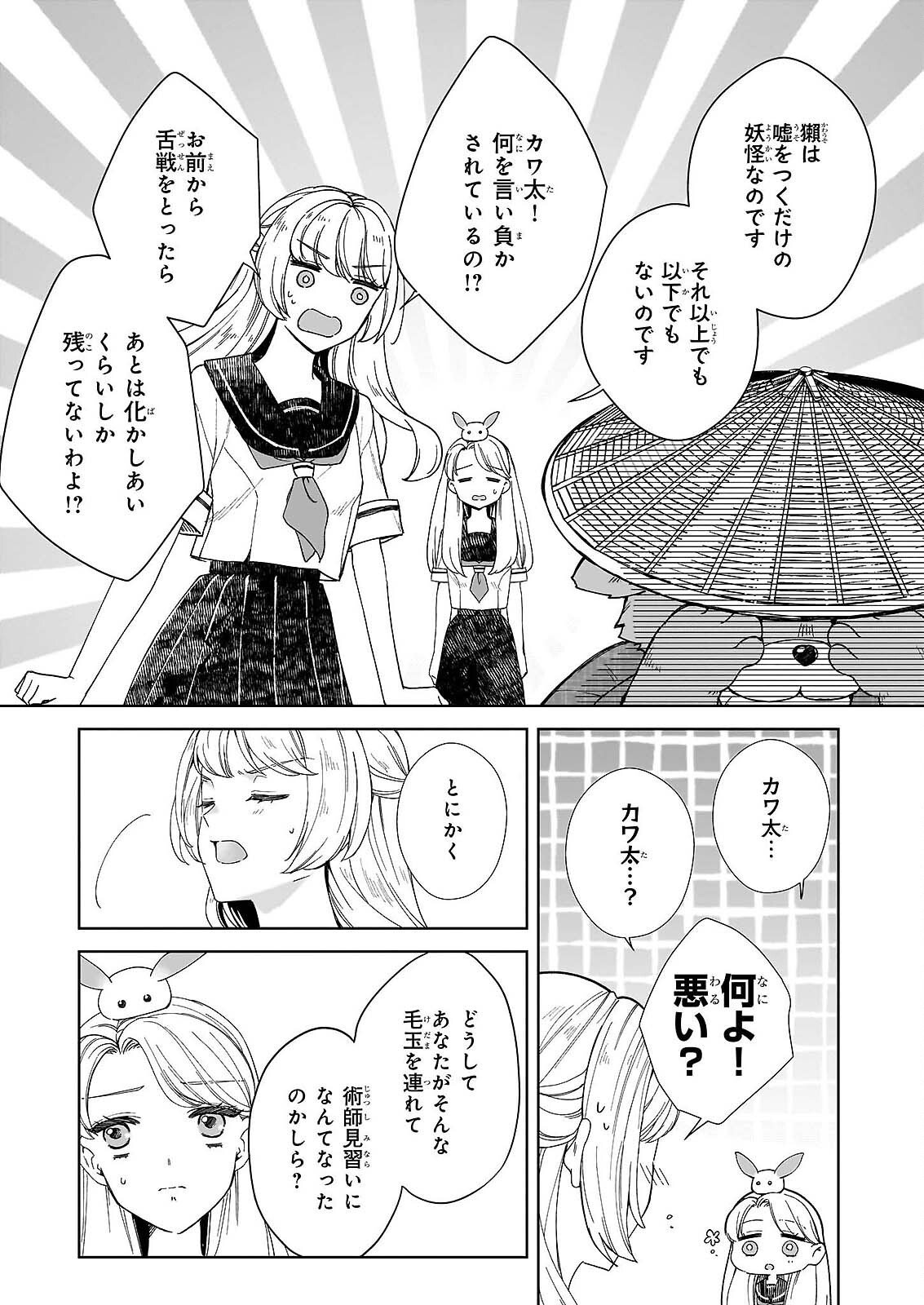 Read YOI WO MATSU TSUKI NO MONOGATARI Chapter 6 [High Quality / Full] - Page 7 - nicomanga.com