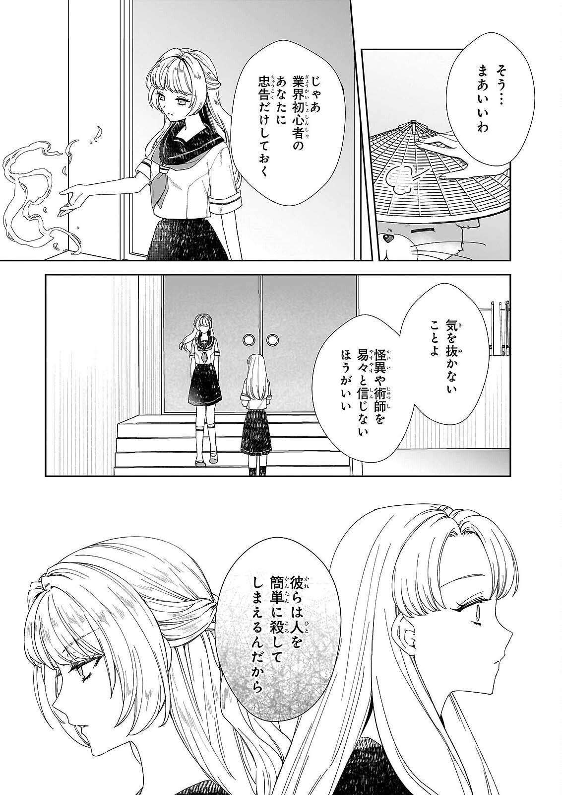Read YOI WO MATSU TSUKI NO MONOGATARI Chapter 6 [High Quality / Full] - Page 9 - nicomanga.com