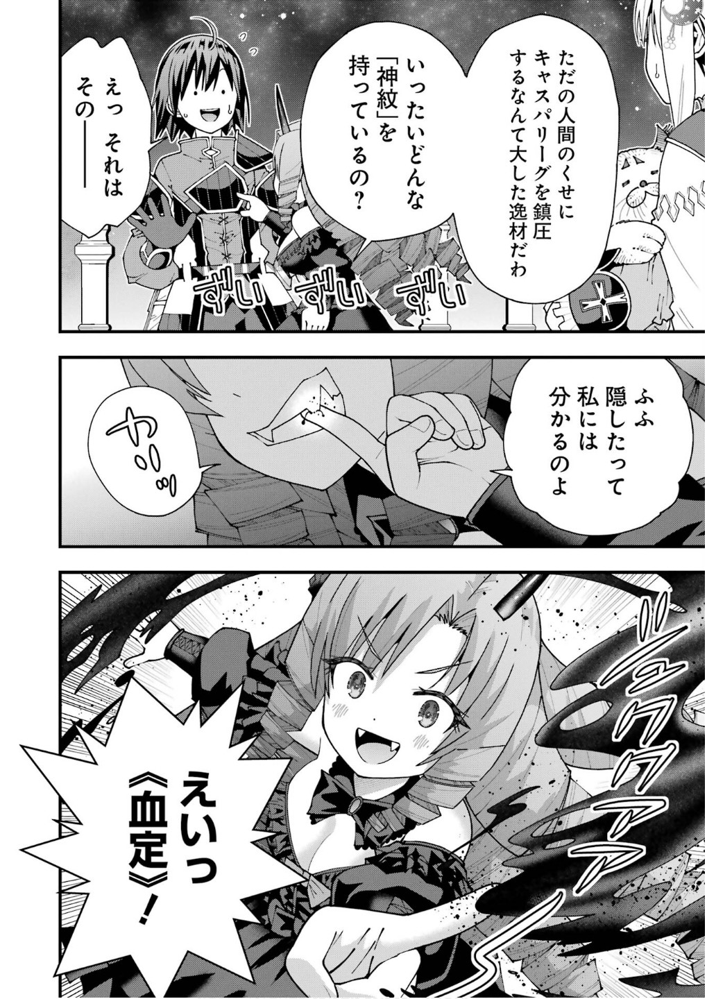 MAKEN NO DESHI WA MUNOU DE SAIKYOU! EIYUURYUU NO SHUGYOU DE BANNOU NI NARETA NODE, SAIKYOU WO MEZASHIMASU Chapter 57 page 2 - nihonkuni.com