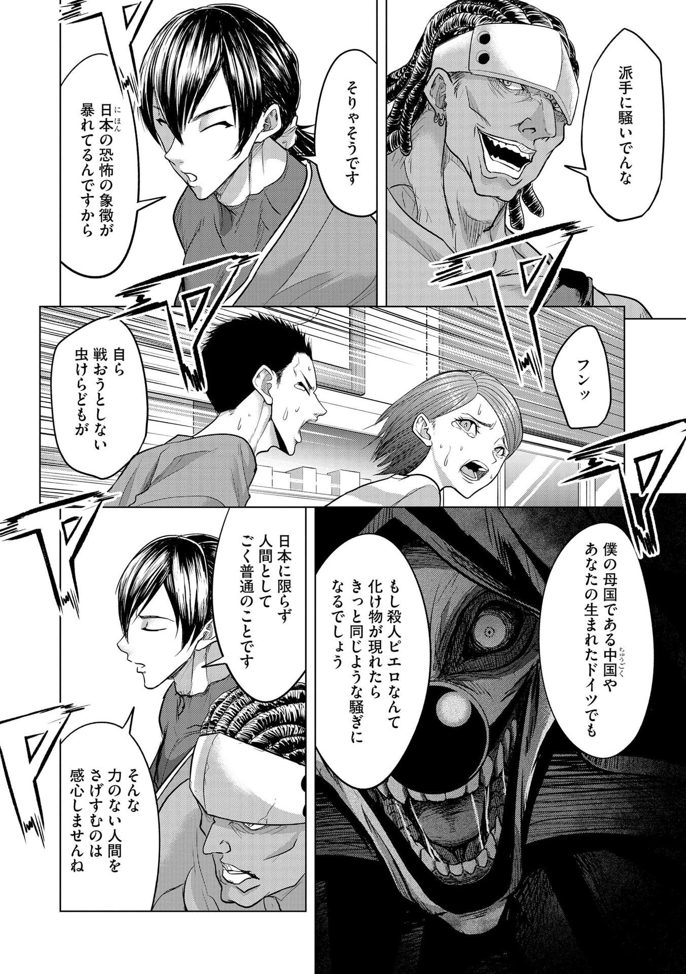 SATSUJIN PIERROT NO SHITSUMON Chapter 28 page 2 - nihonkuni.com