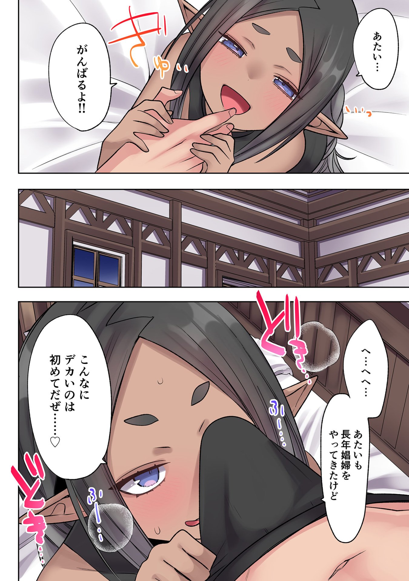 ORE NO LEVEL UP GA OKASHII! - DEKIRU OTOKO NO ISEKAI TENSE Chapter 33 page 8 - nihonkuni.com