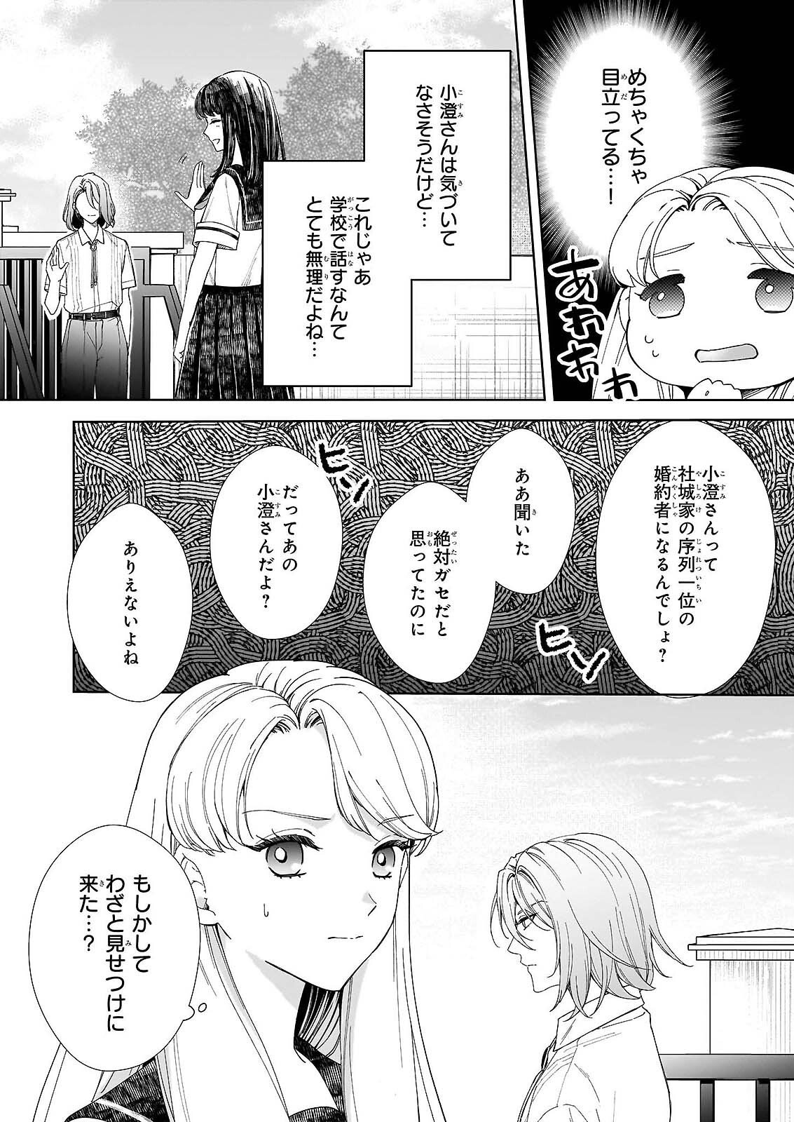Read YOI WO MATSU TSUKI NO MONOGATARI Chapter 6 [High Quality / Full] - Page 12 - nicomanga.com