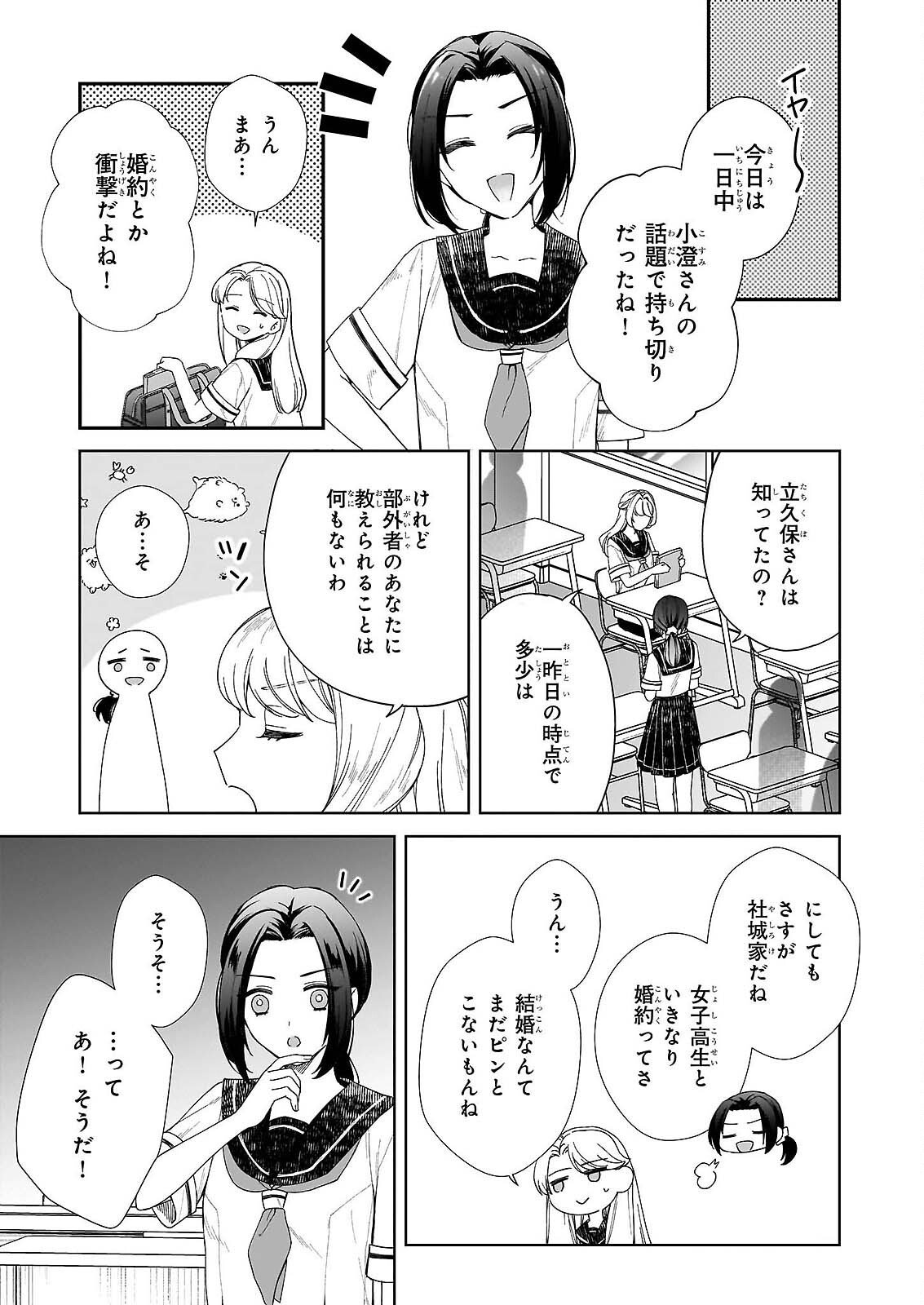 Read YOI WO MATSU TSUKI NO MONOGATARI Chapter 6 [High Quality / Full] - Page 13 - nicomanga.com