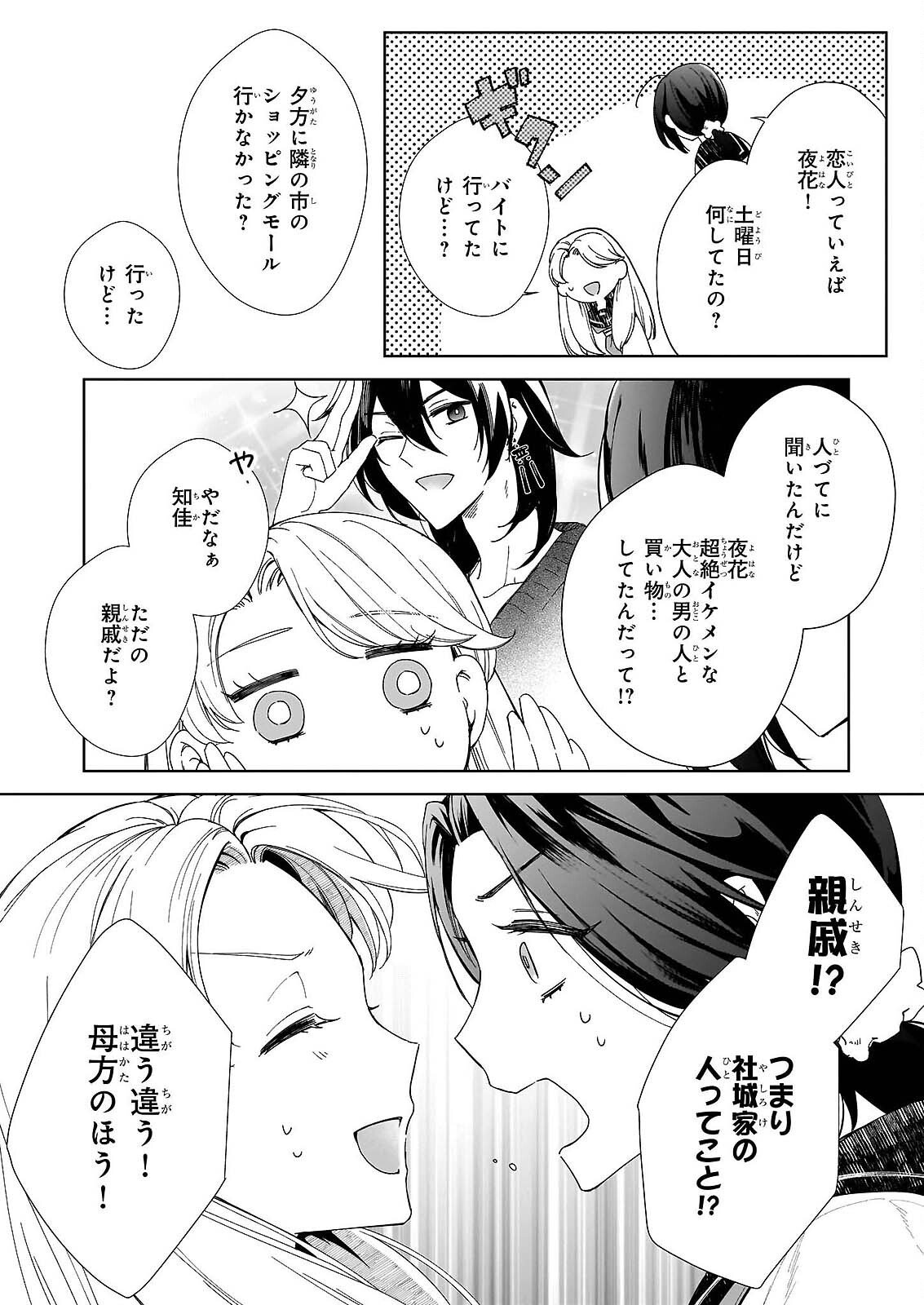 Read YOI WO MATSU TSUKI NO MONOGATARI Chapter 6 [High Quality / Full] - Page 14 - nicomanga.com