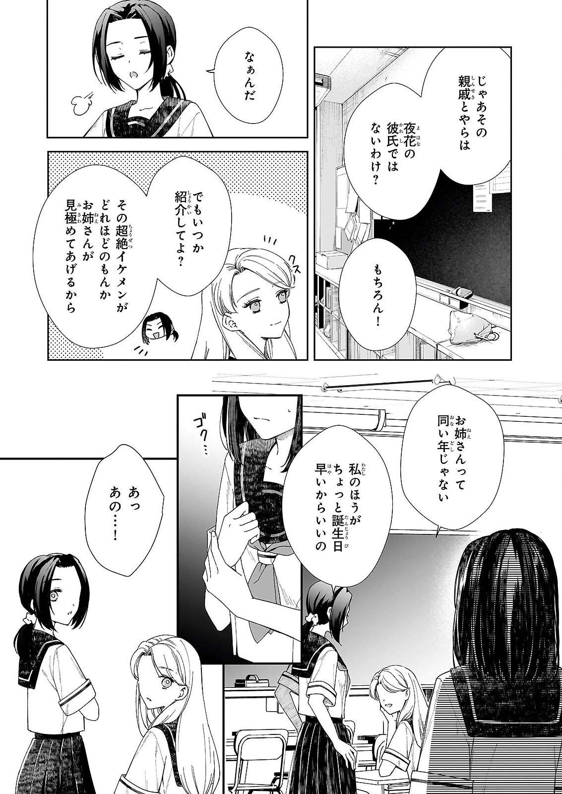 Read YOI WO MATSU TSUKI NO MONOGATARI Chapter 6 [High Quality / Full] - Page 15 - nicomanga.com