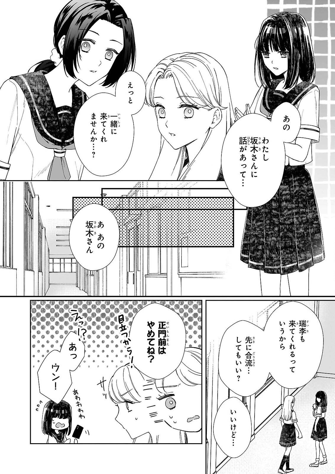 Read YOI WO MATSU TSUKI NO MONOGATARI Chapter 6 [High Quality / Full] - Page 16 - nicomanga.com