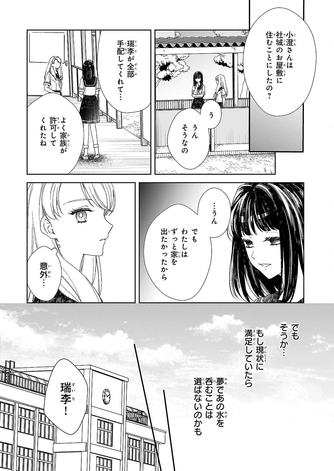 Read YOI WO MATSU TSUKI NO MONOGATARI Chapter 6 [High Quality / Full] - Page 17 - nicomanga.com