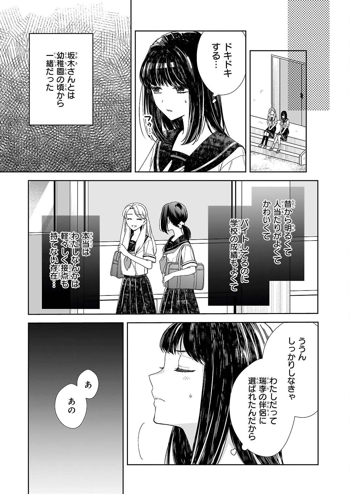 Read YOI WO MATSU TSUKI NO MONOGATARI Chapter 6 [High Quality / Full] - Page 19 - nicomanga.com