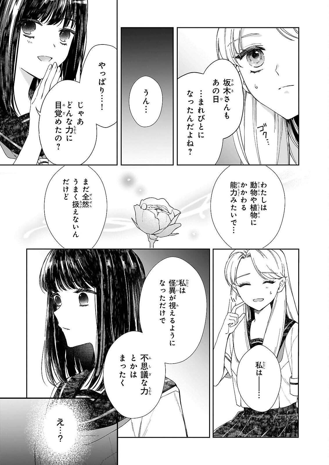 Read YOI WO MATSU TSUKI NO MONOGATARI Chapter 6 [High Quality / Full] - Page 21 - nicomanga.com