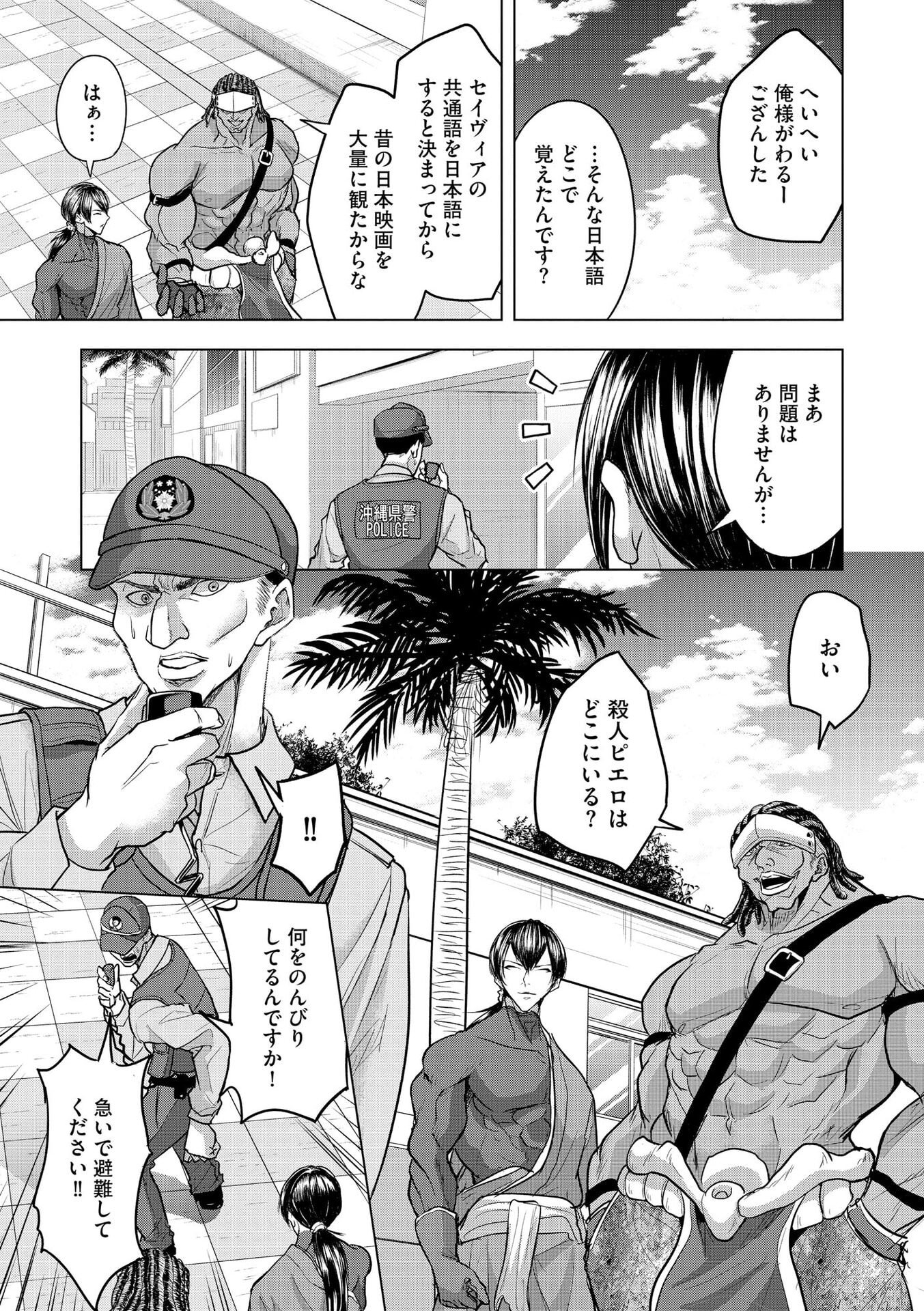 SATSUJIN PIERROT NO SHITSUMON Chapter 28 page 3 - nihonkuni.com