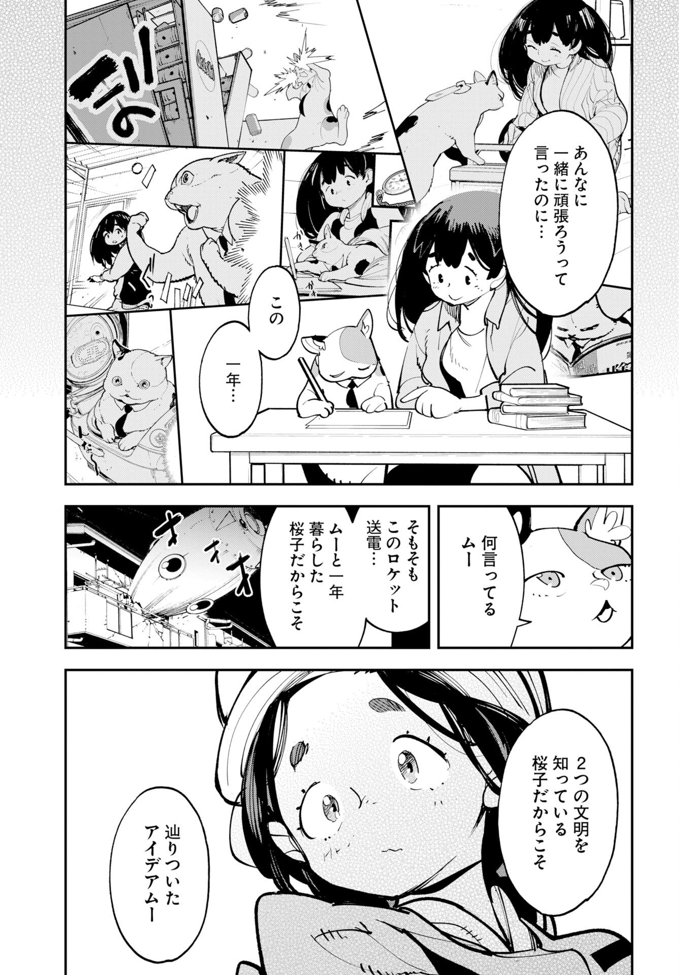 Read UCHUUBITO MUUMUU Chapter 75 [High Quality / Full] - Page 11 - nicomanga.com