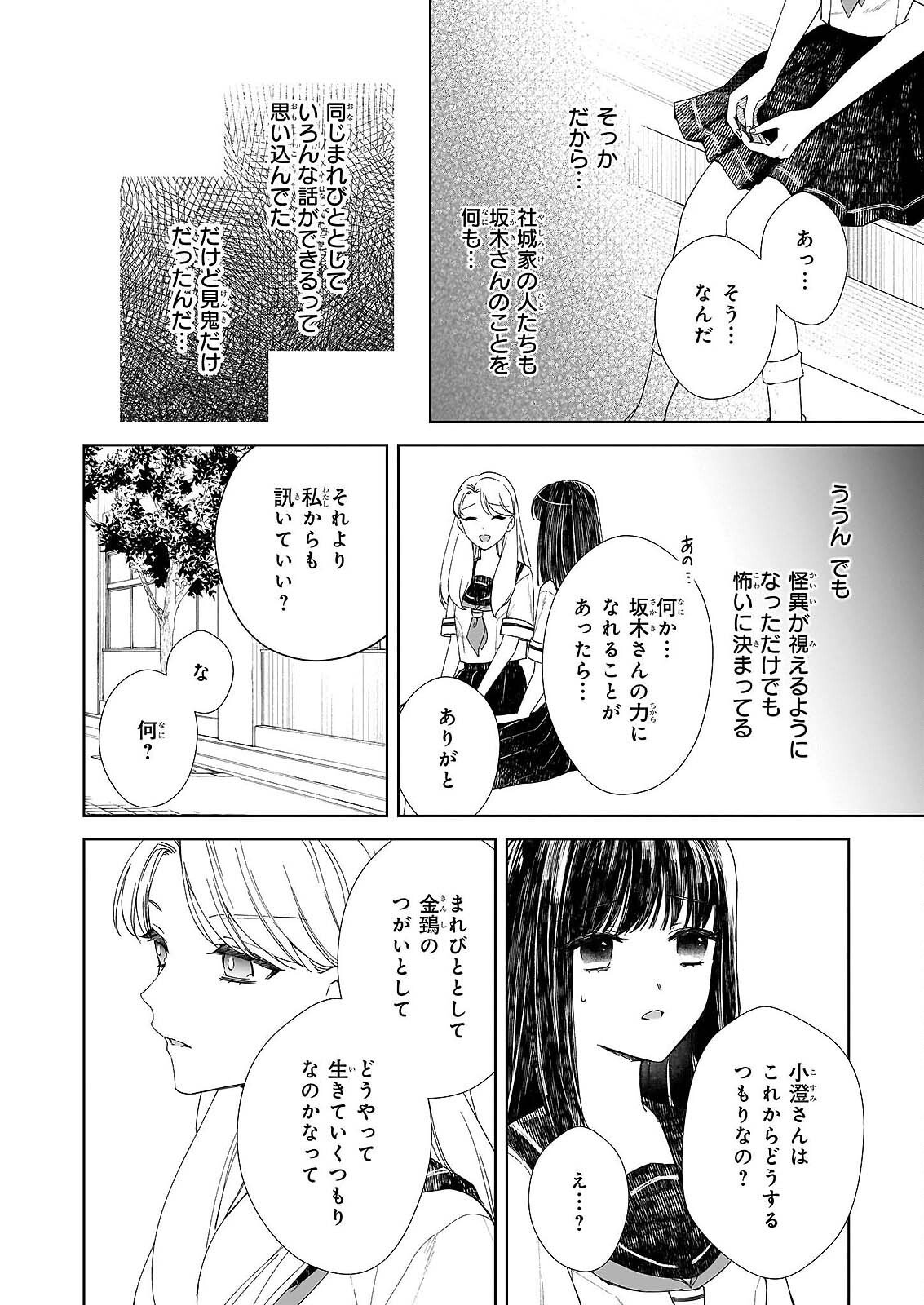Read YOI WO MATSU TSUKI NO MONOGATARI Chapter 6 [High Quality / Full] - Page 22 - nicomanga.com