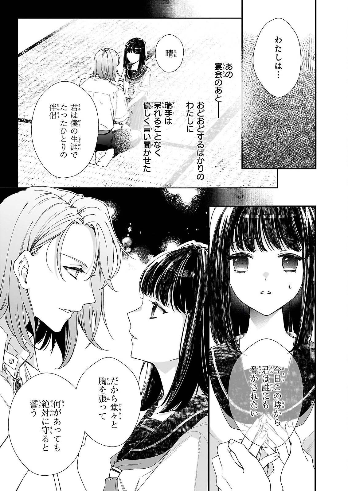Read YOI WO MATSU TSUKI NO MONOGATARI Chapter 6 [High Quality / Full] - Page 23 - nicomanga.com
