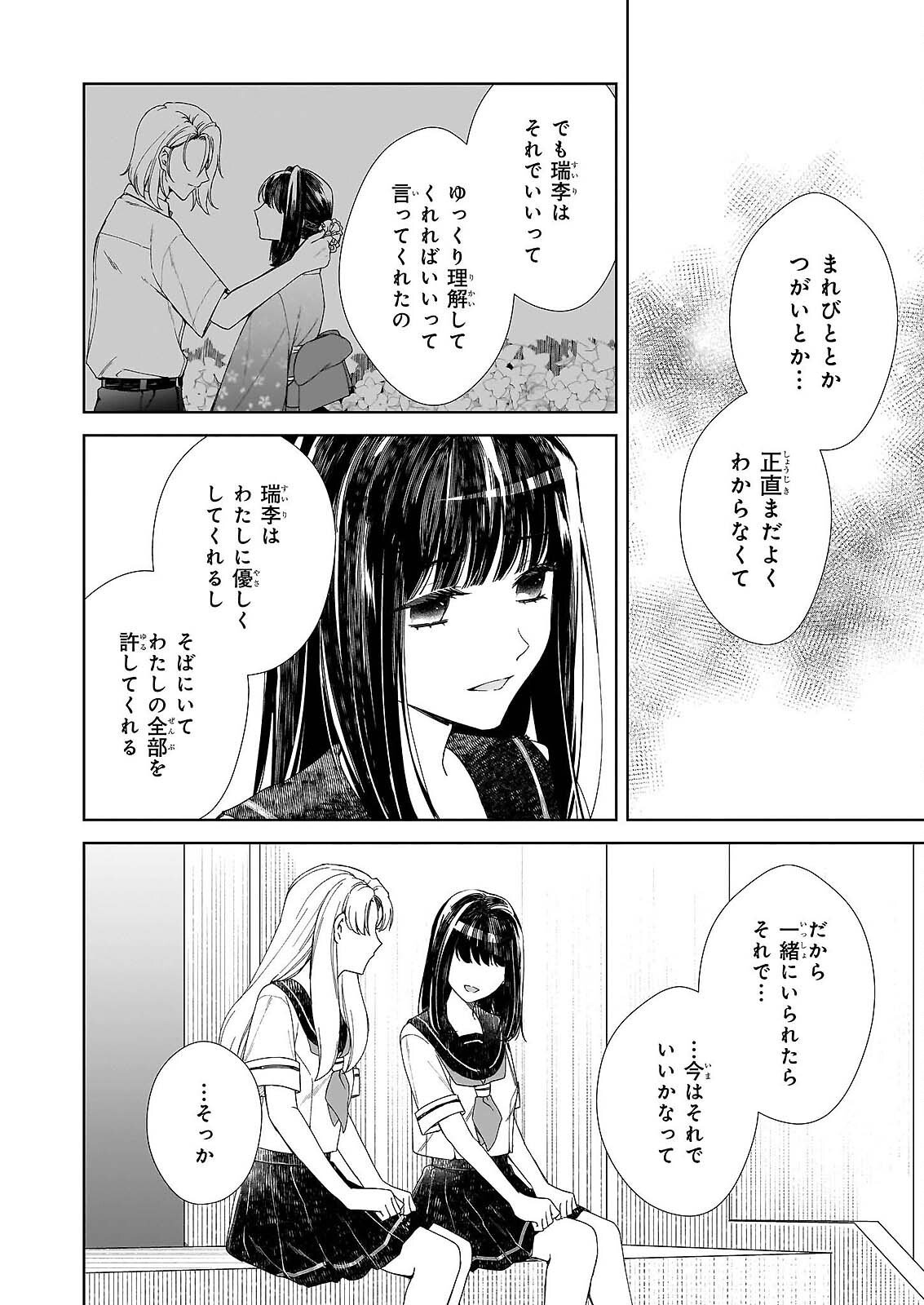 Read YOI WO MATSU TSUKI NO MONOGATARI Chapter 6 [High Quality / Full] - Page 24 - nicomanga.com