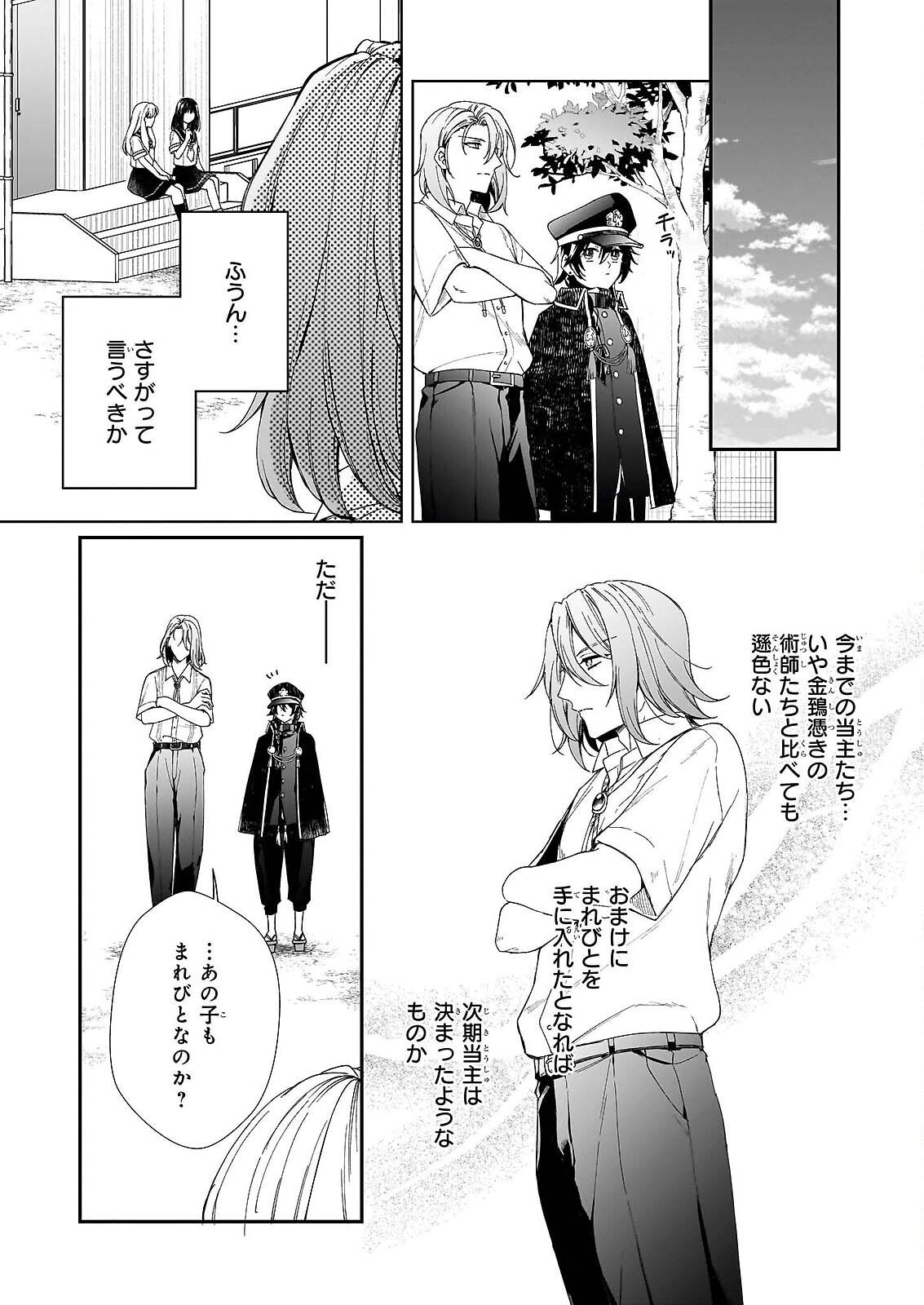Read YOI WO MATSU TSUKI NO MONOGATARI Chapter 6 [High Quality / Full] - Page 25 - nicomanga.com