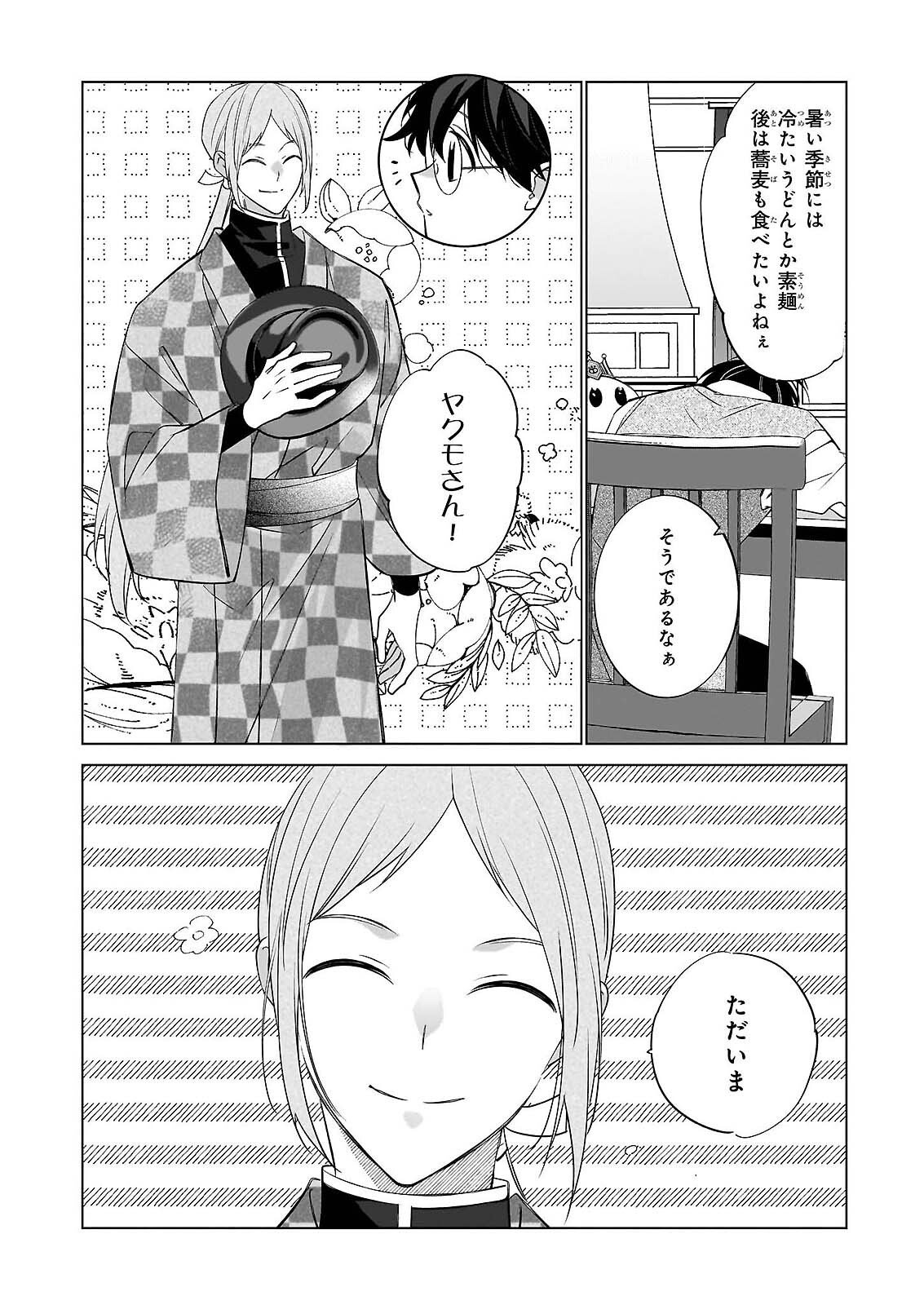 SAIKYOU NO KANTEISHI TTE DARE NO KOTO? ~MANPUKU GOHAN DE ISEKAI SEIKATSU~ Chap 76 - Pic 2