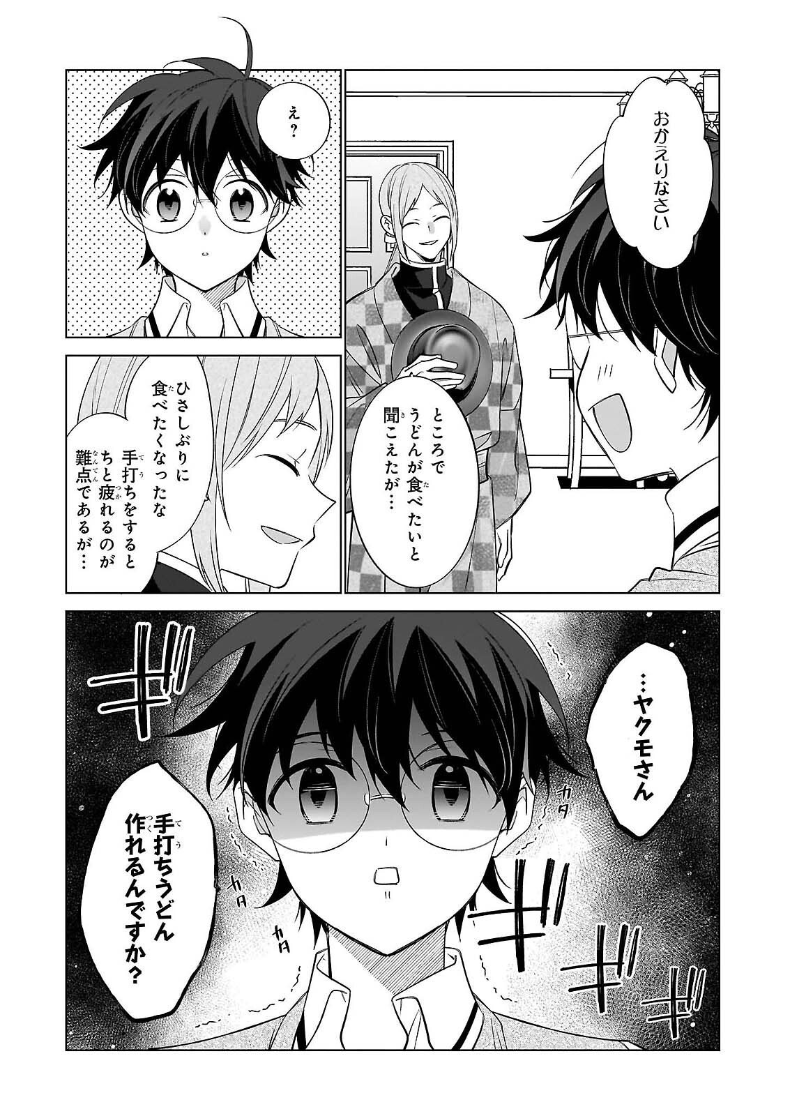 SAIKYOU NO KANTEISHI TTE DARE NO KOTO? ~MANPUKU GOHAN DE ISEKAI SEIKATSU~ Chap 76 - Pic 3