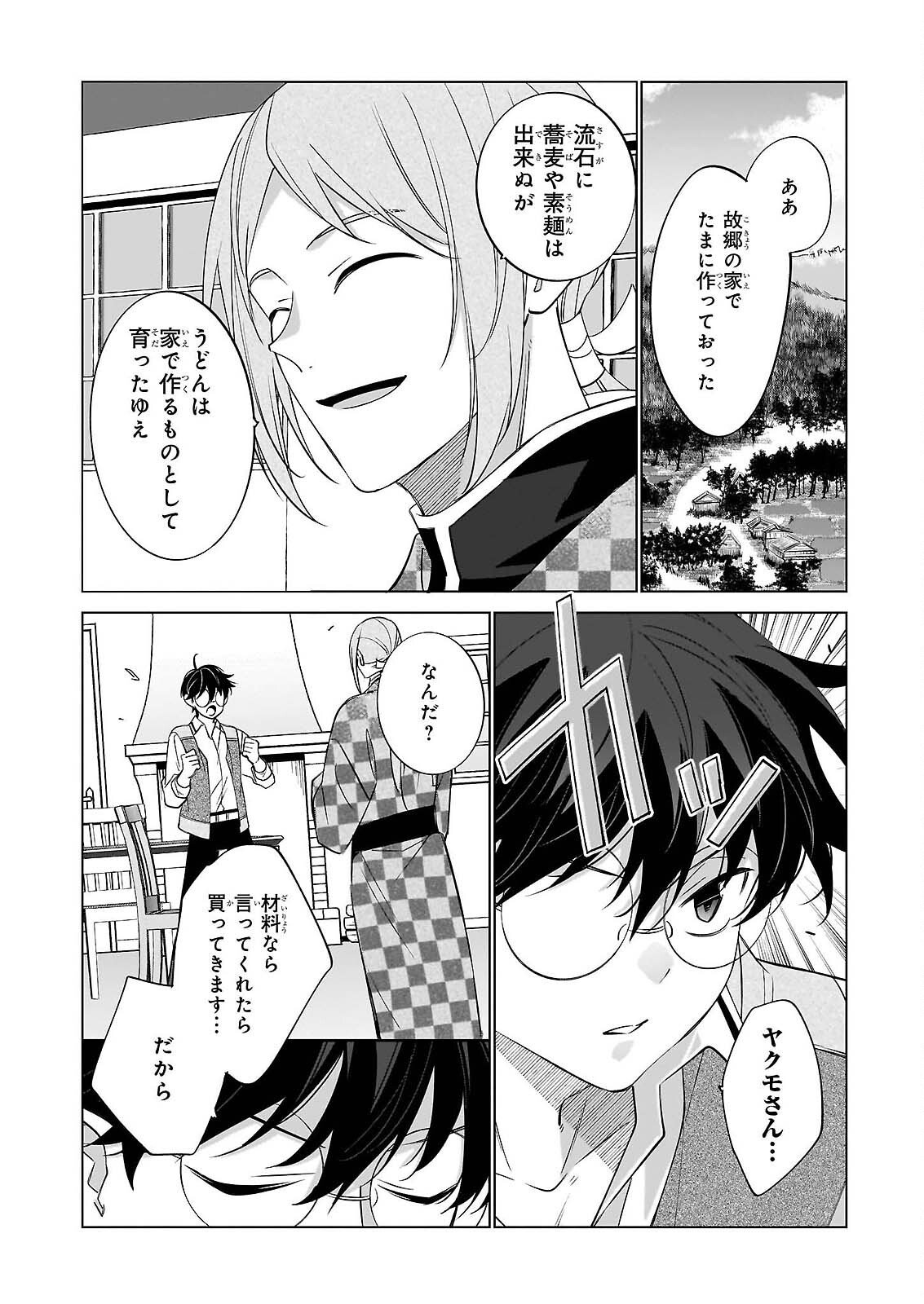 SAIKYOU NO KANTEISHI TTE DARE NO KOTO? ~MANPUKU GOHAN DE ISEKAI SEIKATSU~ Chap 76 - Pic 4