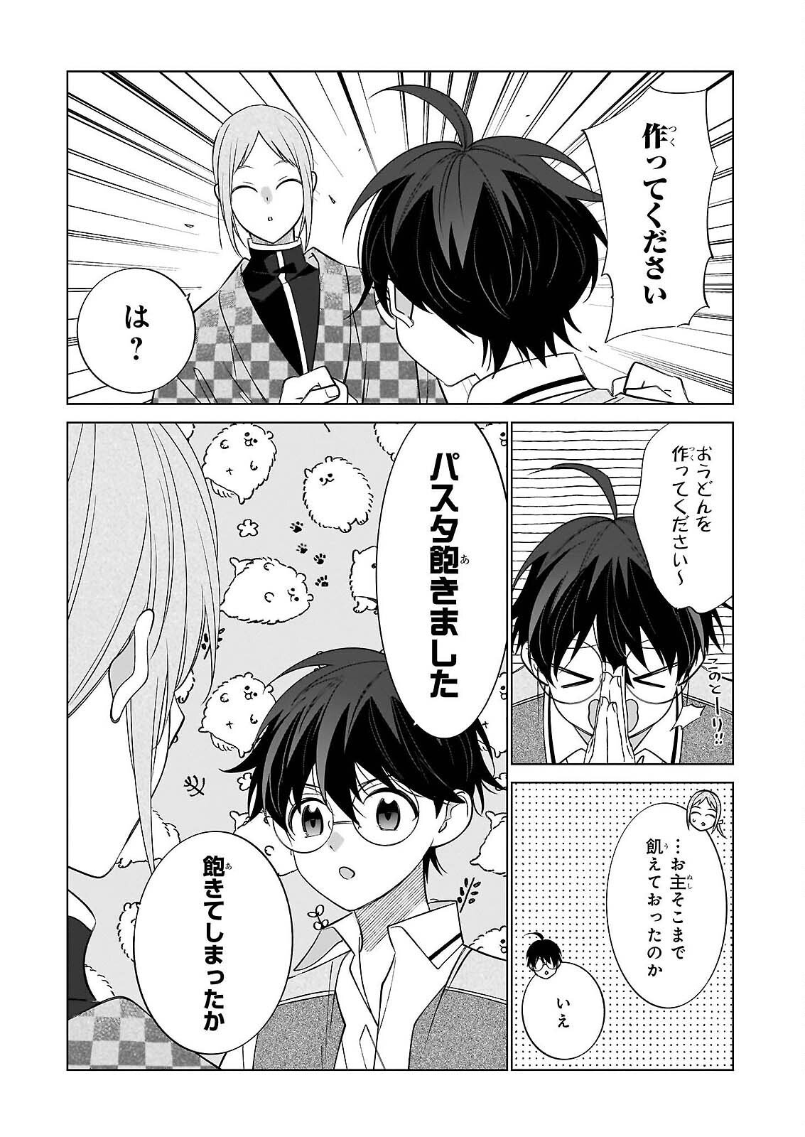 SAIKYOU NO KANTEISHI TTE DARE NO KOTO? ~MANPUKU GOHAN DE ISEKAI SEIKATSU~ Chap 76 - Pic 5