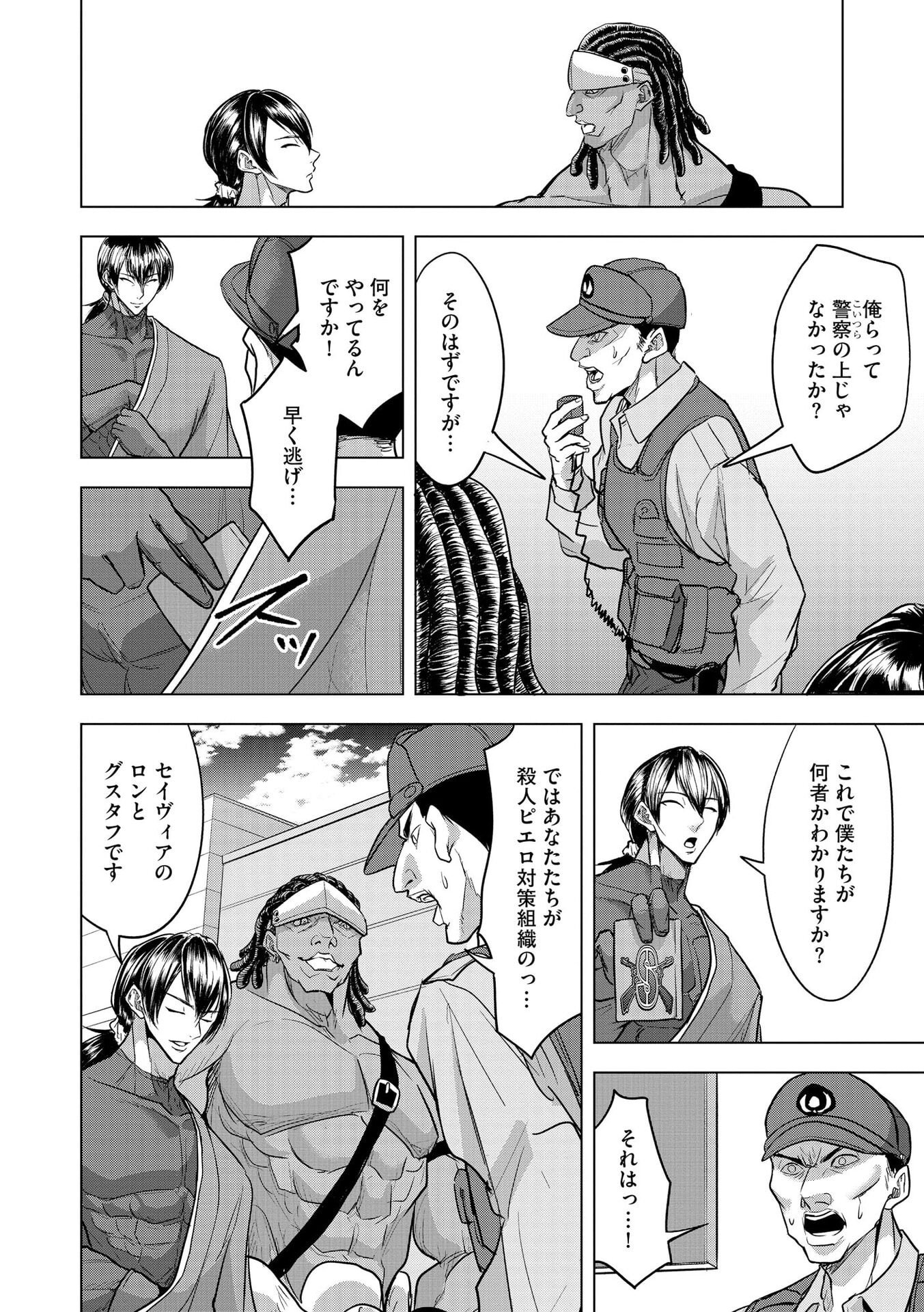 SATSUJIN PIERROT NO SHITSUMON Chapter 28 page 4 - nihonkuni.com