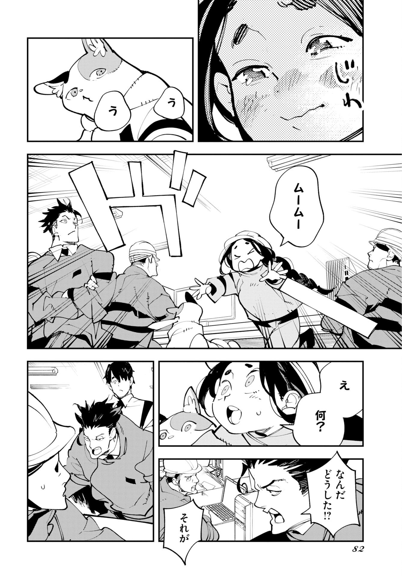 Read UCHUUBITO MUUMUU Chapter 75 [High Quality / Full] - Page 12 - nicomanga.com