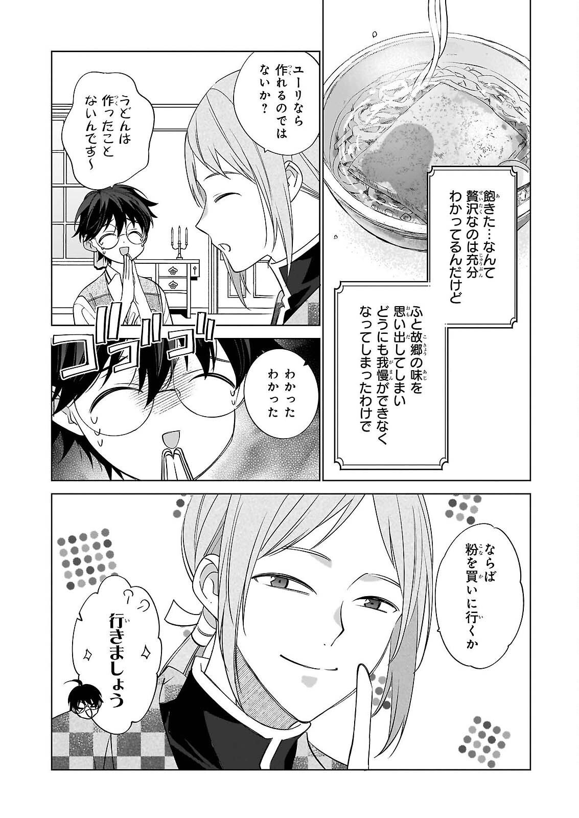 SAIKYOU NO KANTEISHI TTE DARE NO KOTO? ~MANPUKU GOHAN DE ISEKAI SEIKATSU~ Chap 76 - Pic 6
