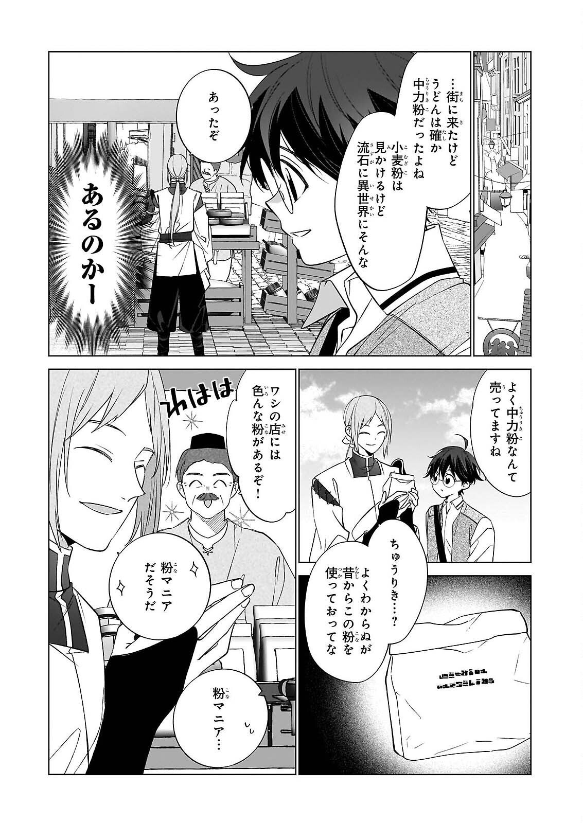 SAIKYOU NO KANTEISHI TTE DARE NO KOTO? ~MANPUKU GOHAN DE ISEKAI SEIKATSU~ Chap 76 - Pic 7