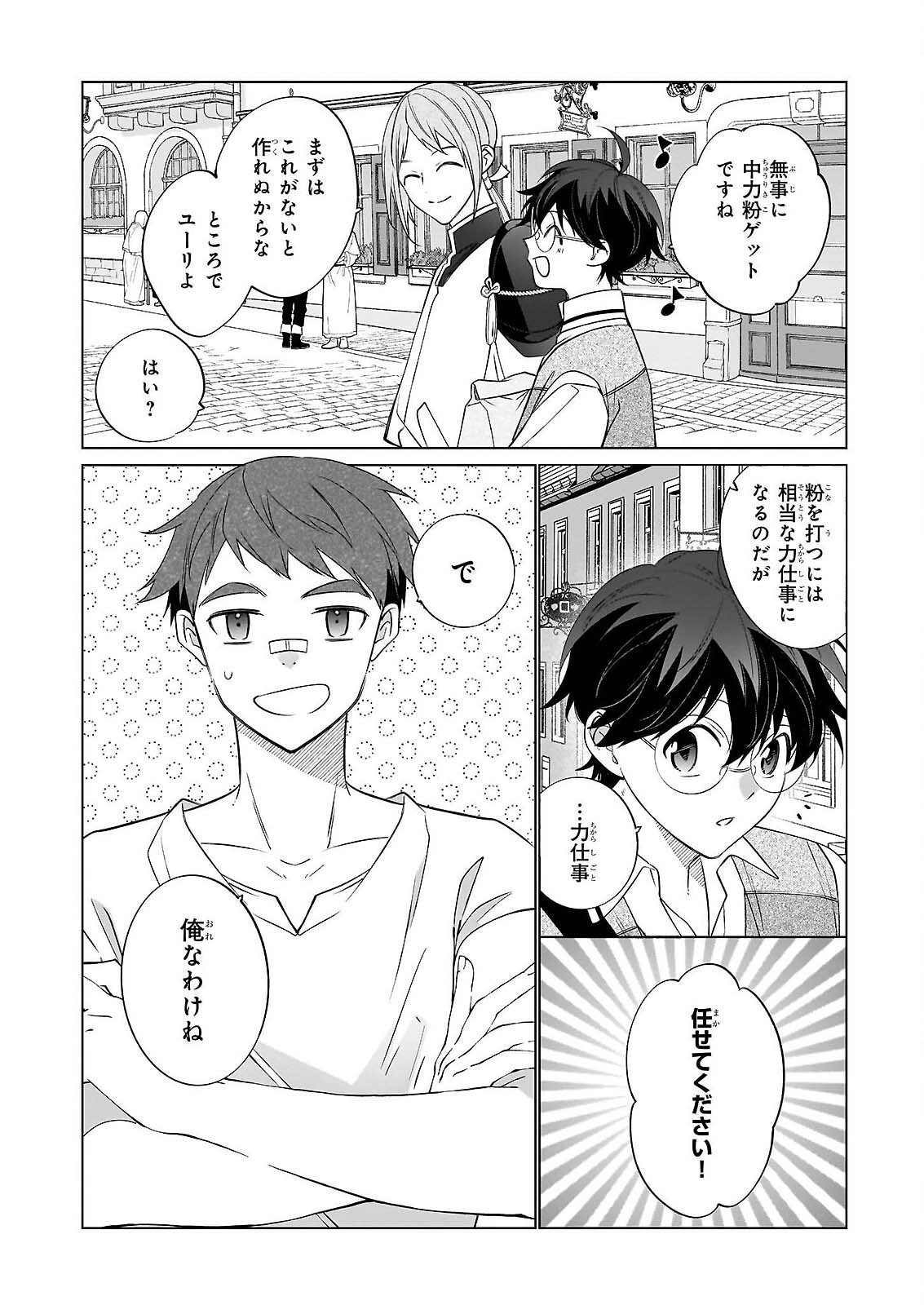 SAIKYOU NO KANTEISHI TTE DARE NO KOTO? ~MANPUKU GOHAN DE ISEKAI SEIKATSU~ Chap 76 - Pic 8