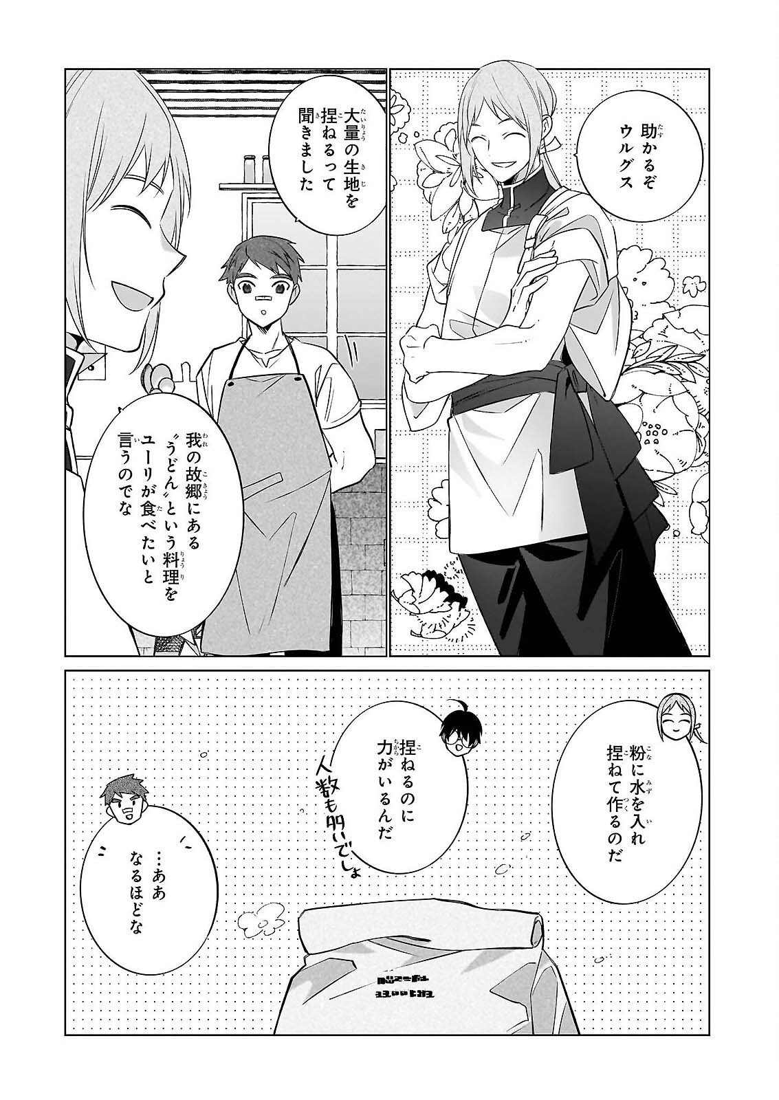 SAIKYOU NO KANTEISHI TTE DARE NO KOTO? ~MANPUKU GOHAN DE ISEKAI SEIKATSU~ Chap 76 - Pic 9