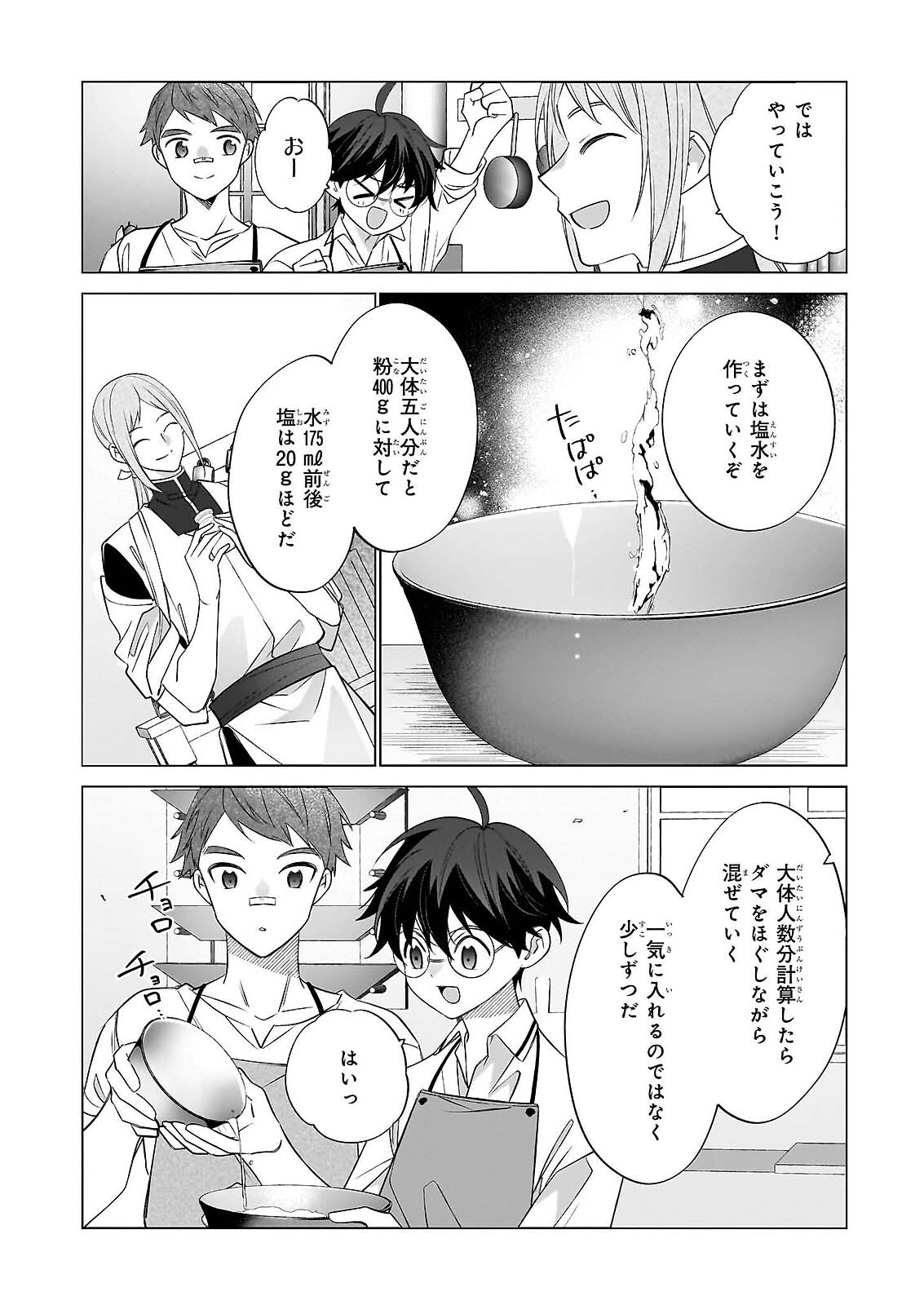 SAIKYOU NO KANTEISHI TTE DARE NO KOTO? ~MANPUKU GOHAN DE ISEKAI SEIKATSU~ Chap 76 - Pic 10