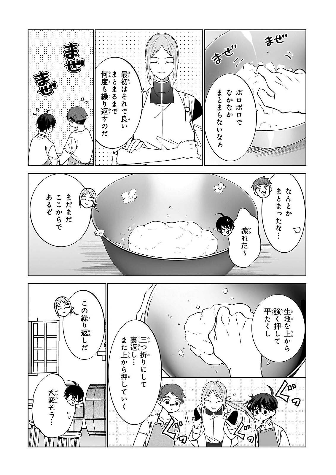 SAIKYOU NO KANTEISHI TTE DARE NO KOTO? ~MANPUKU GOHAN DE ISEKAI SEIKATSU~ Chap 76 - Pic 11