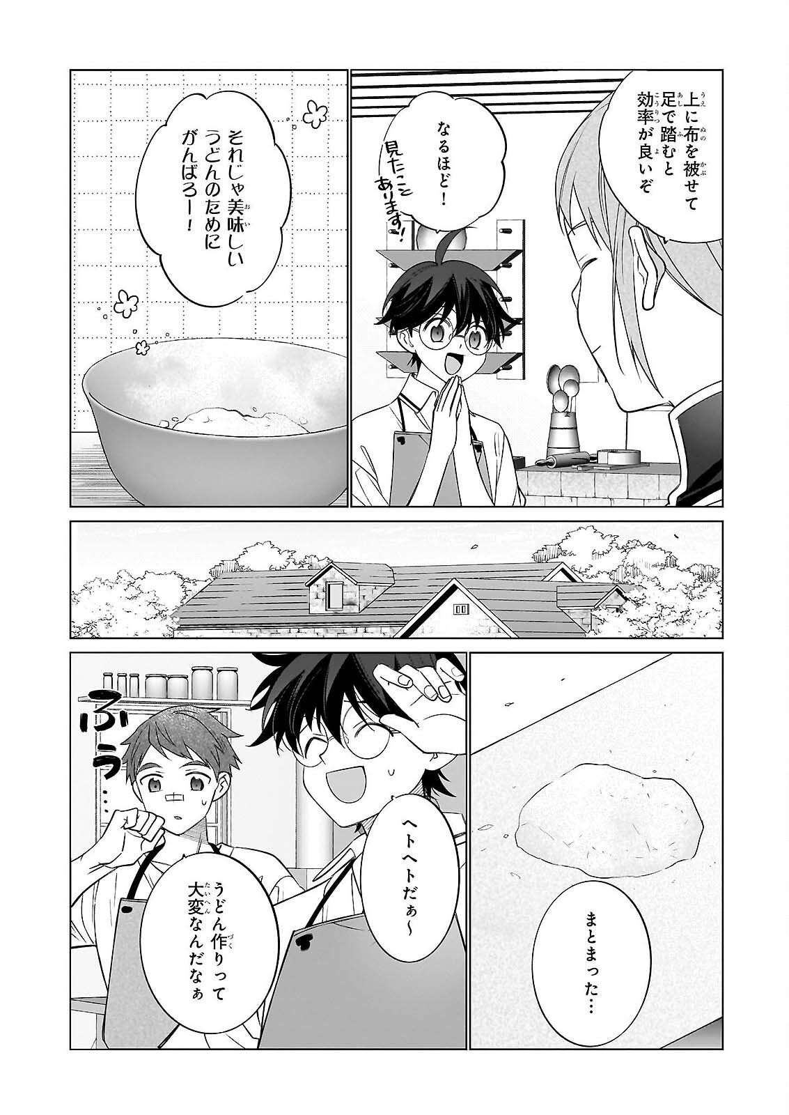 SAIKYOU NO KANTEISHI TTE DARE NO KOTO? ~MANPUKU GOHAN DE ISEKAI SEIKATSU~ Chap 76 - Pic 12