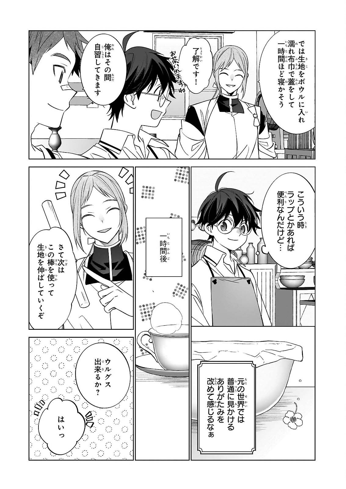 SAIKYOU NO KANTEISHI TTE DARE NO KOTO? ~MANPUKU GOHAN DE ISEKAI SEIKATSU~ Chap 76 - Pic 13