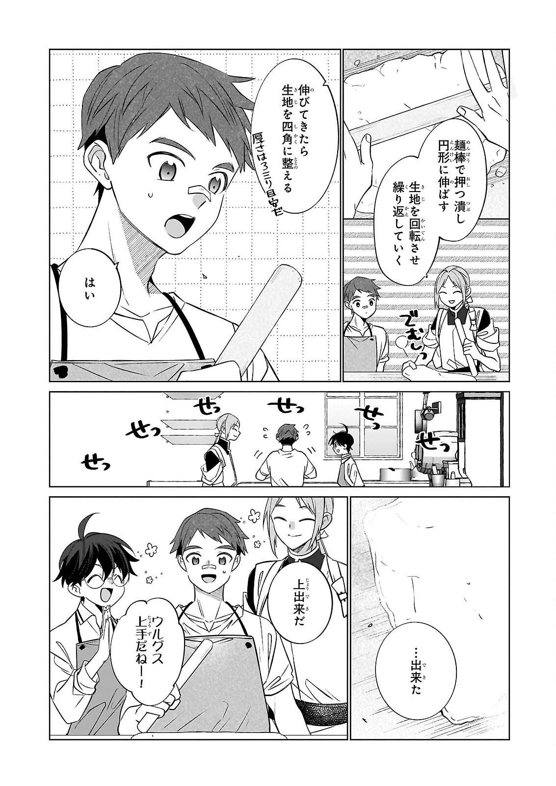 SAIKYOU NO KANTEISHI TTE DARE NO KOTO? ~MANPUKU GOHAN DE ISEKAI SEIKATSU~ Chap 76 - Pic 14