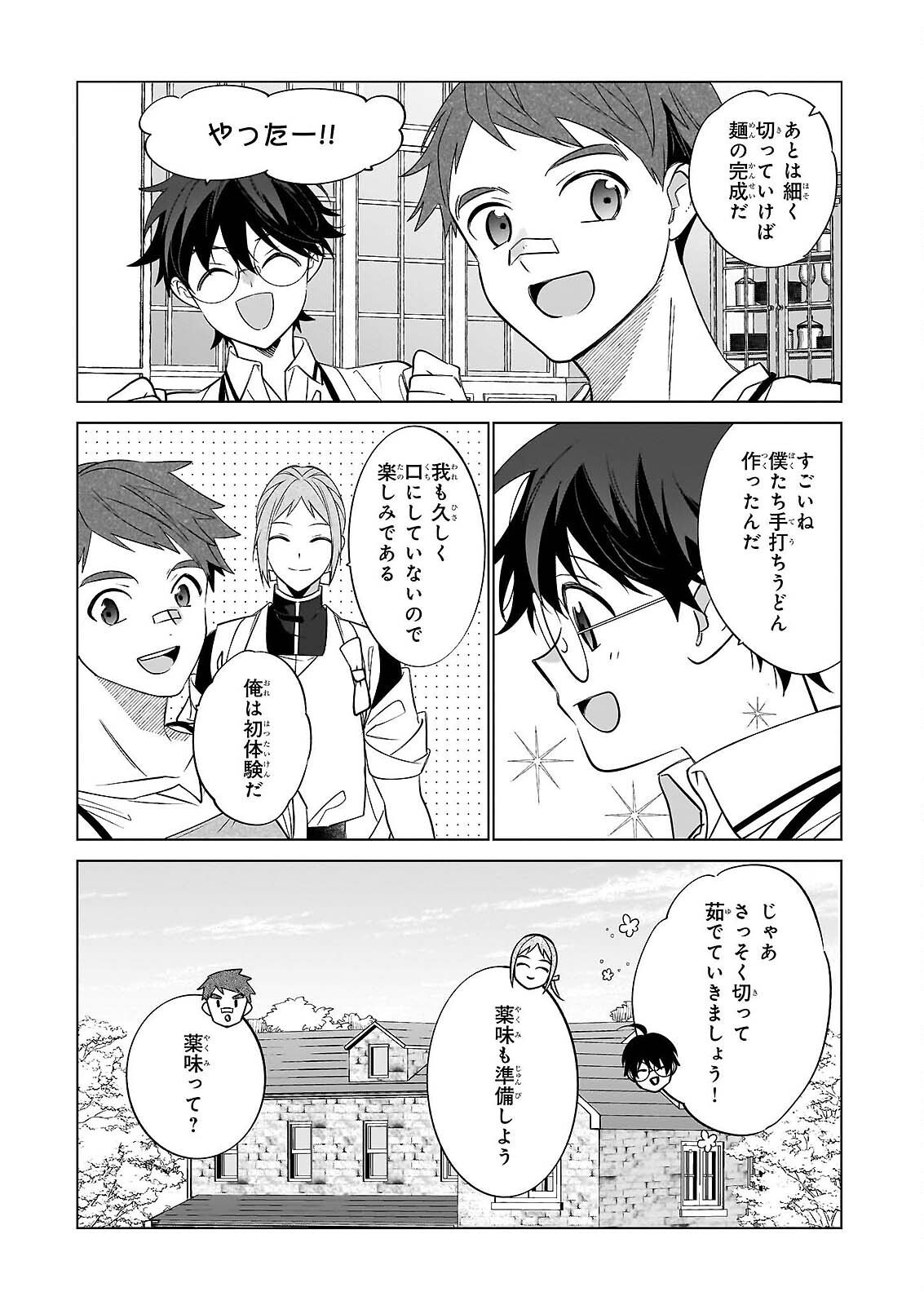 SAIKYOU NO KANTEISHI TTE DARE NO KOTO? ~MANPUKU GOHAN DE ISEKAI SEIKATSU~ Chap 76 - Pic 15