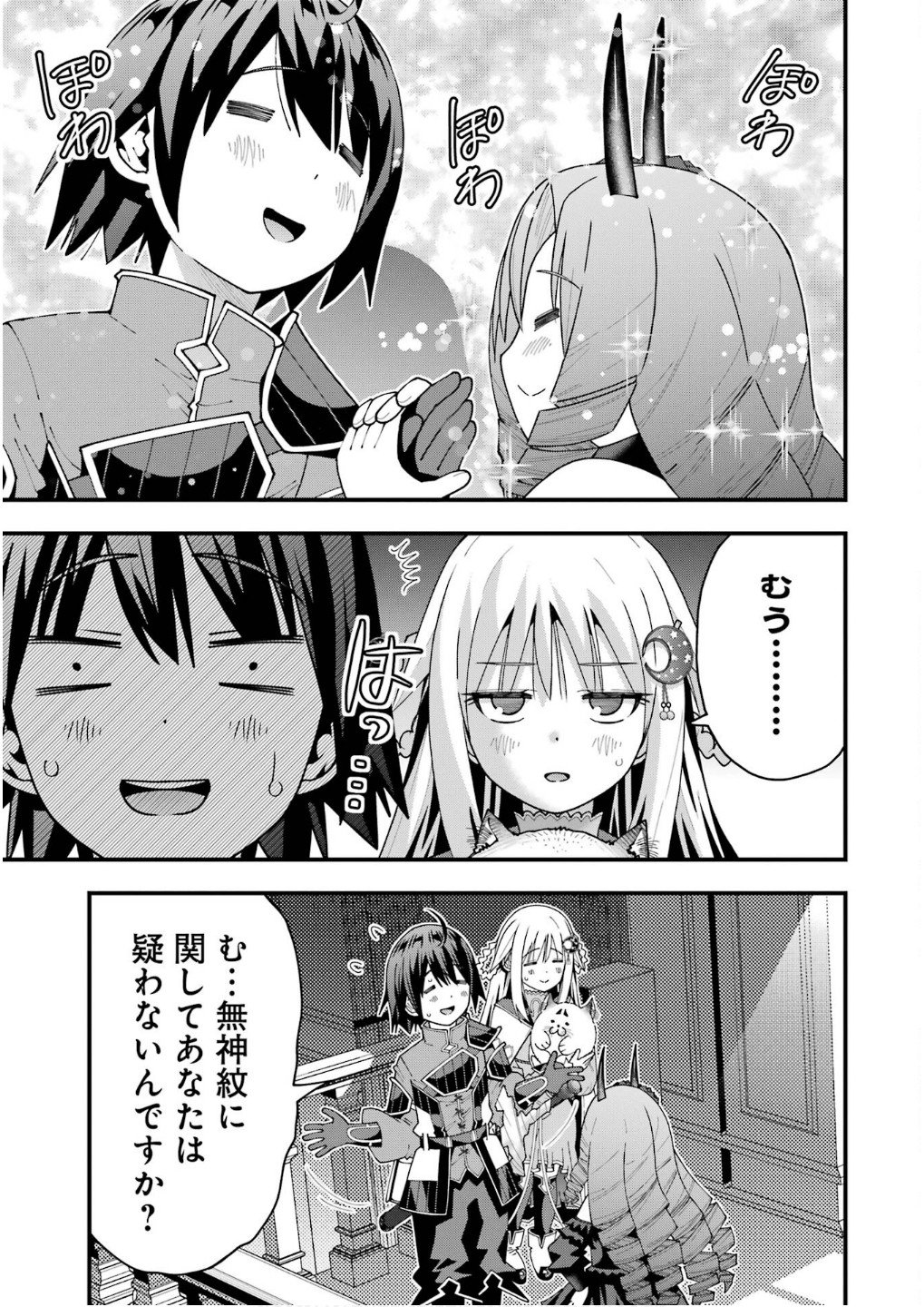 MAKEN NO DESHI WA MUNOU DE SAIKYOU! EIYUURYUU NO SHUGYOU DE BANNOU NI NARETA NODE, SAIKYOU WO MEZASHIMASU Chapter 57 page 5 - nihonkuni.com