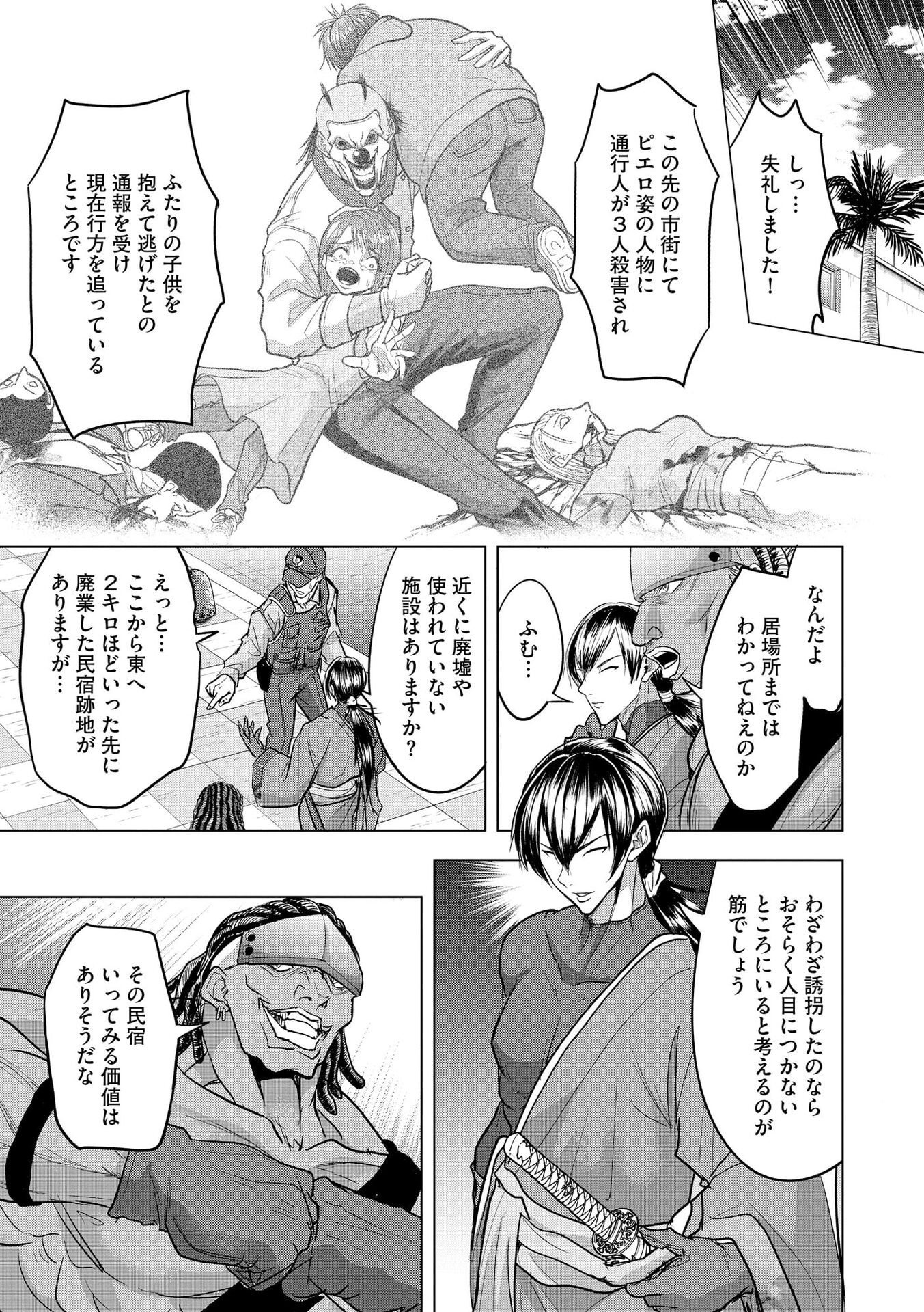 SATSUJIN PIERROT NO SHITSUMON Chapter 28 page 5 - nihonkuni.com